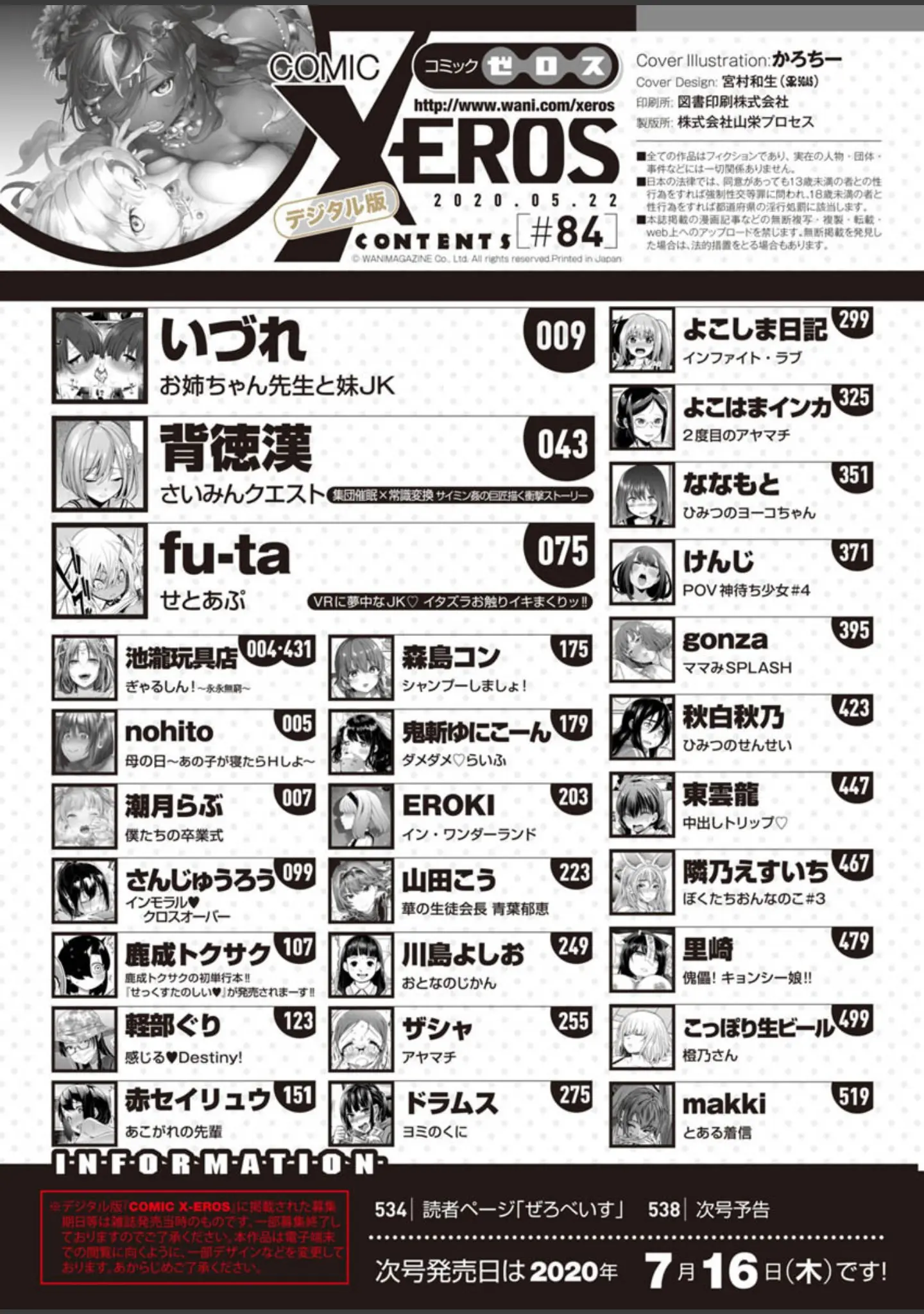 「COMIC X-EROS ＃84」（池瀧玩具店） 試し読み 2ページ目