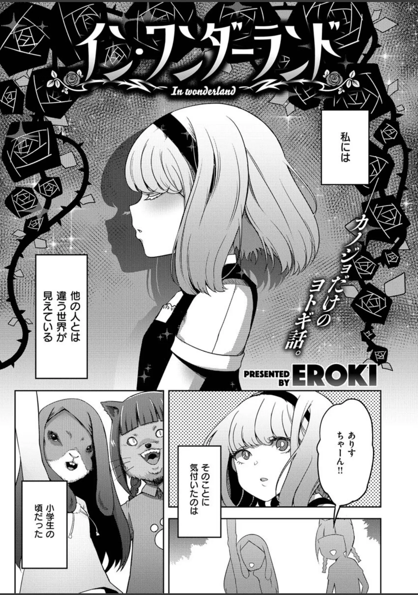 「COMIC X-EROS ＃84」（池瀧玩具店） 試し読み 23ページ目