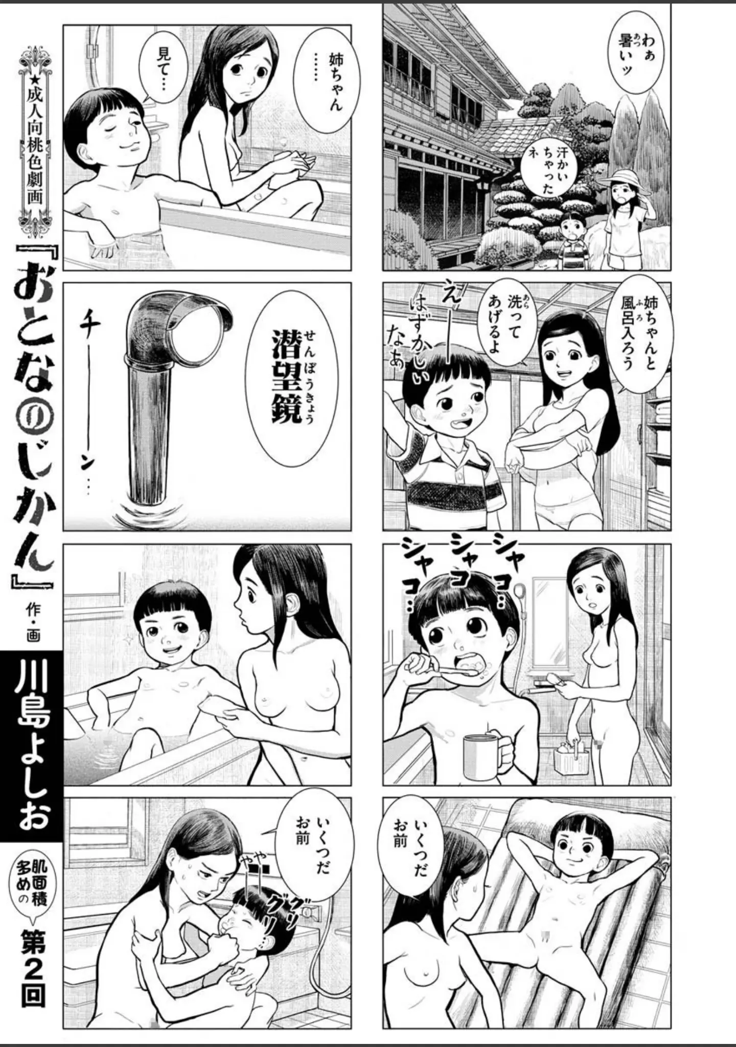 「COMIC X-EROS ＃84」（池瀧玩具店） 試し読み 25ページ目