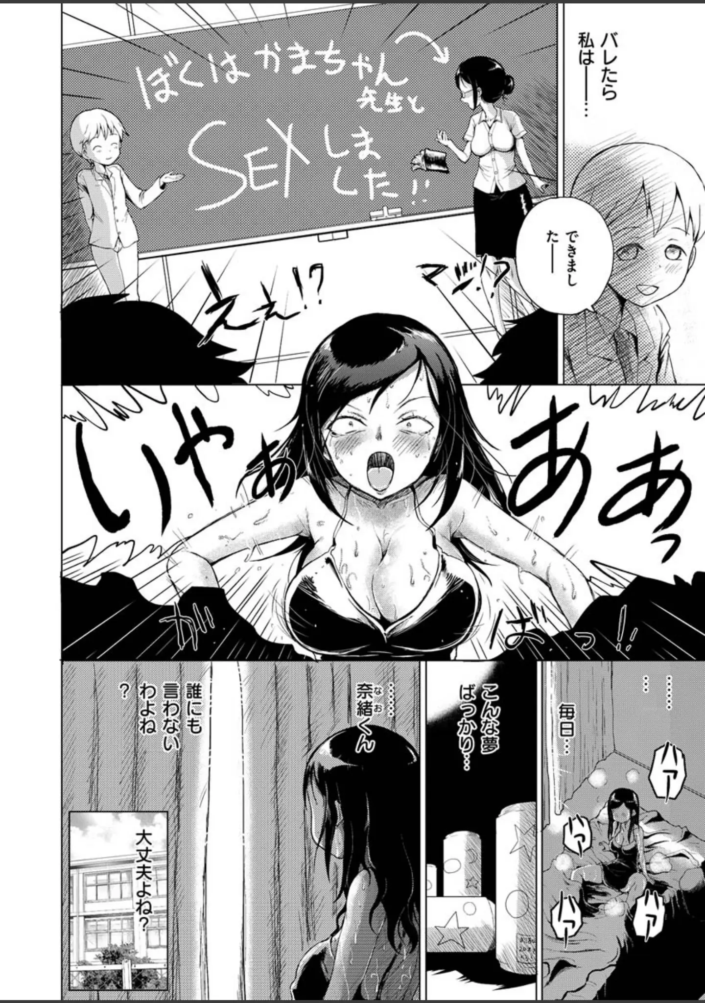 「COMIC X-EROS ＃84」（池瀧玩具店） 試し読み 32ページ目