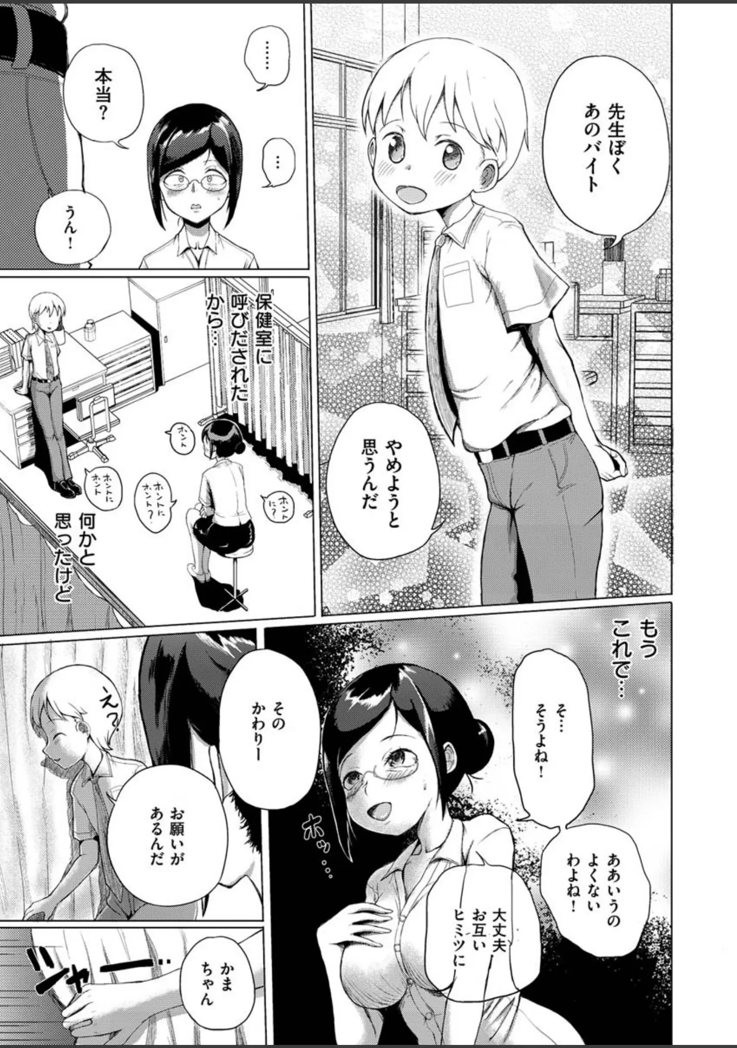 「COMIC X-EROS ＃84」（池瀧玩具店） 試し読み 33ページ目