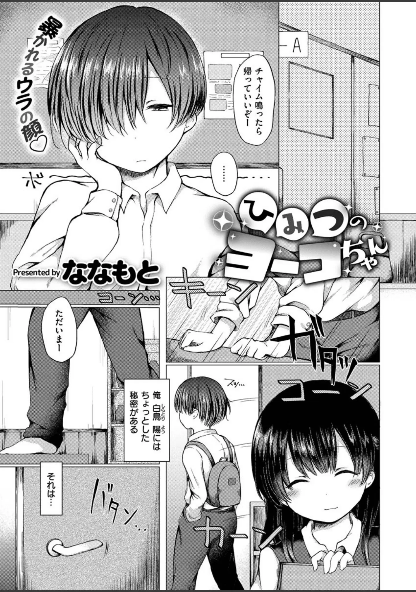 「COMIC X-EROS ＃84」（池瀧玩具店） 試し読み 35ページ目