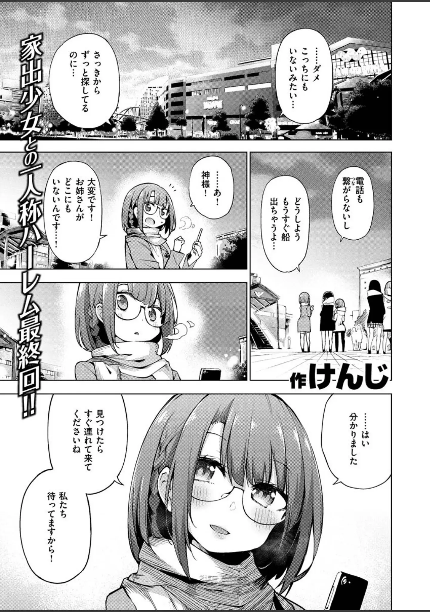 「COMIC X-EROS ＃84」（池瀧玩具店） 試し読み 37ページ目