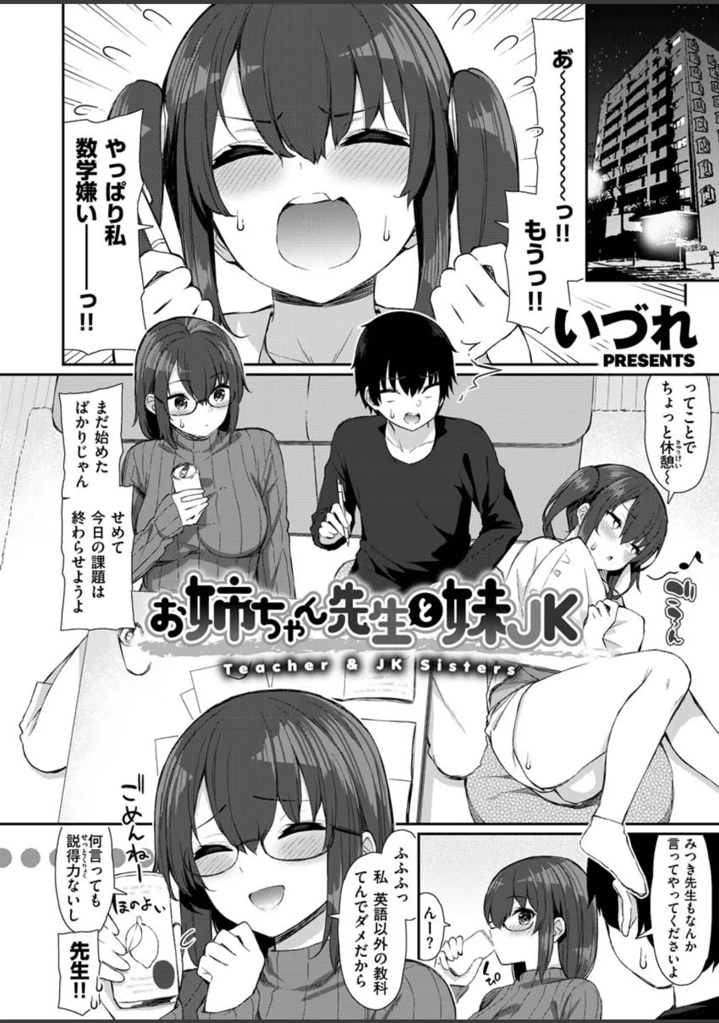 「COMIC X-EROS ＃84」（池瀧玩具店） 試し読み 4ページ目