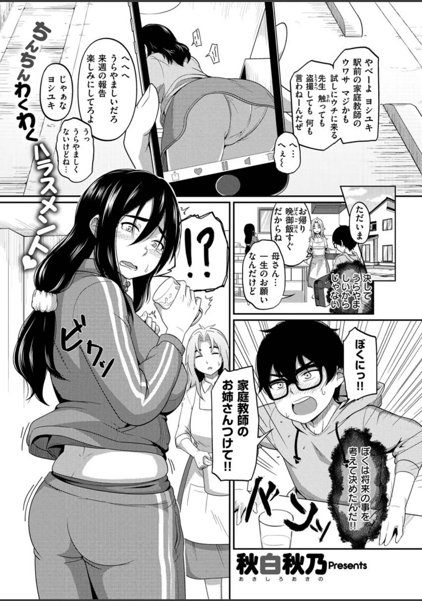 「COMIC X-EROS ＃84」（池瀧玩具店） 試し読み 43ページ目