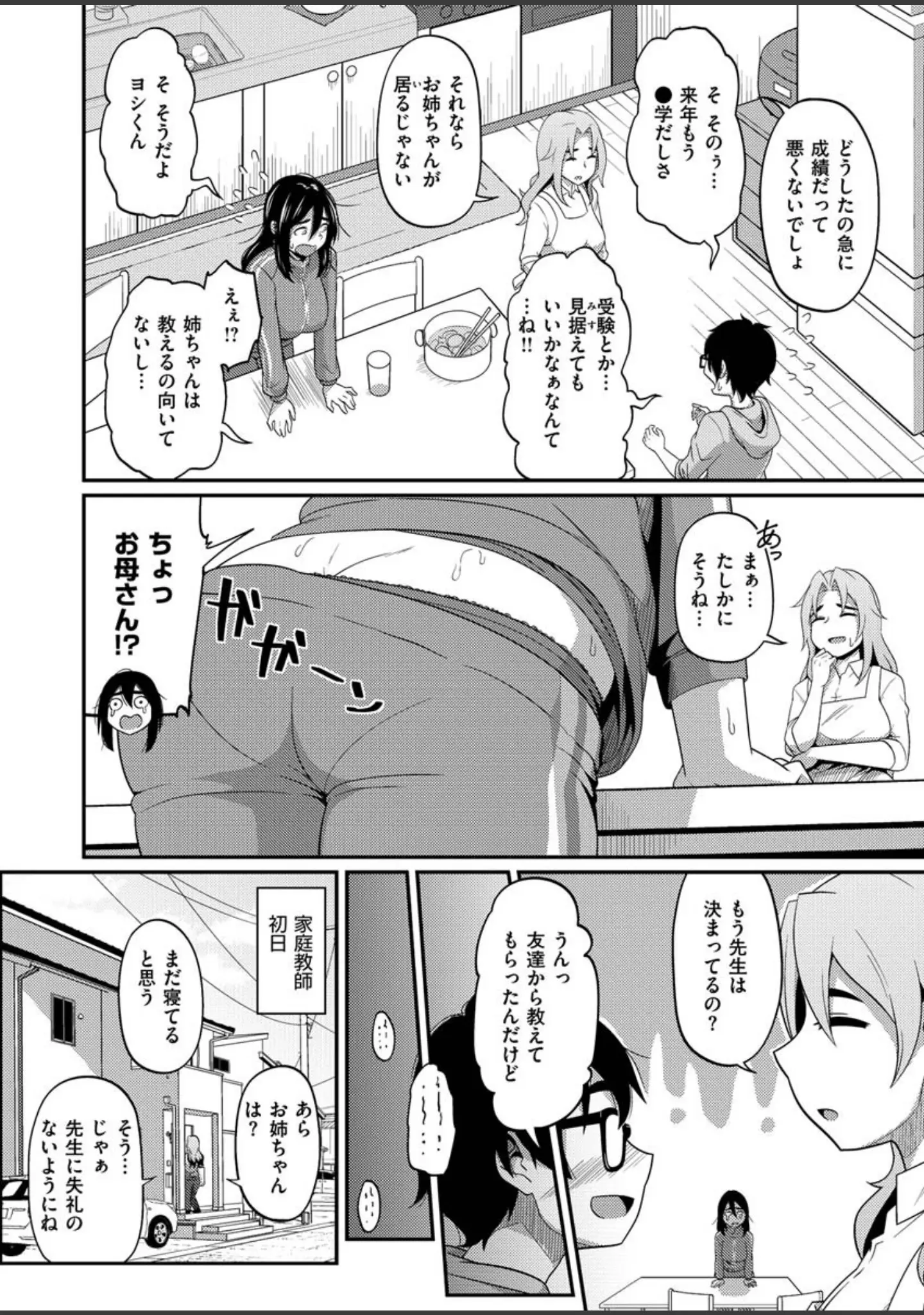 「COMIC X-EROS ＃84」（池瀧玩具店） 試し読み 44ページ目