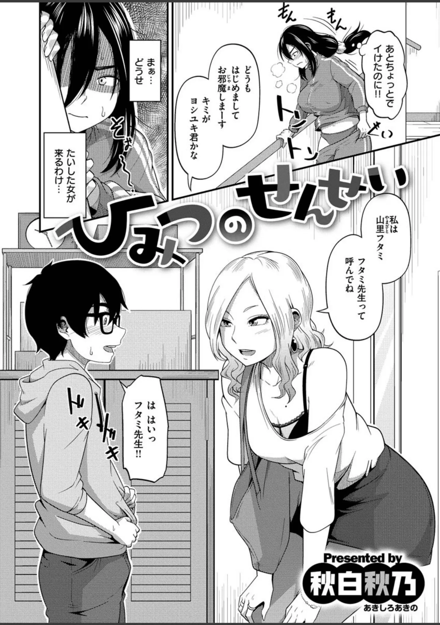 「COMIC X-EROS ＃84」（池瀧玩具店） 試し読み 46ページ目