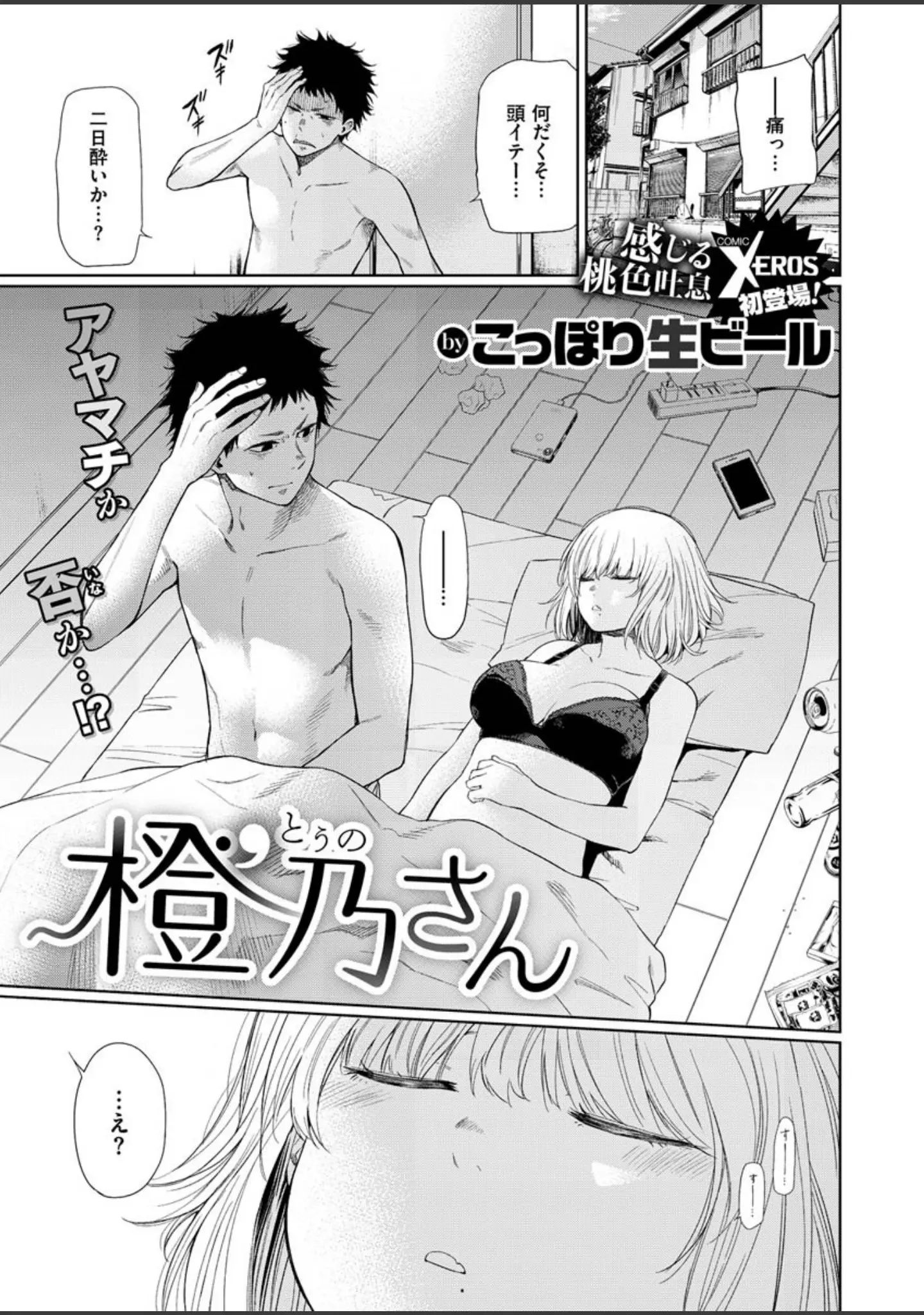 「COMIC X-EROS ＃84」（池瀧玩具店） 試し読み 53ページ目