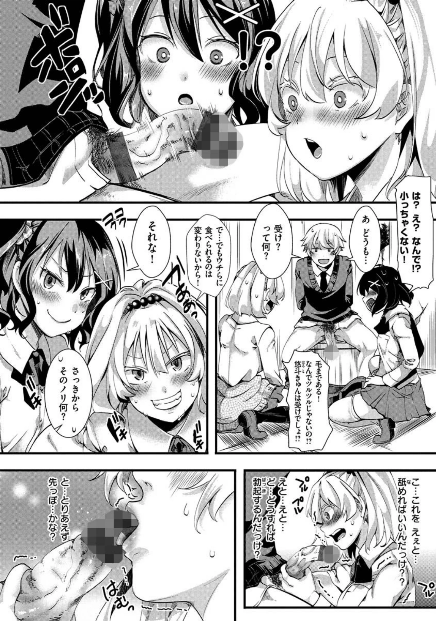 「人類（♀）総ギャル化 中出し乱交365日」（池瀧玩具店） 試し読み 10ページ目