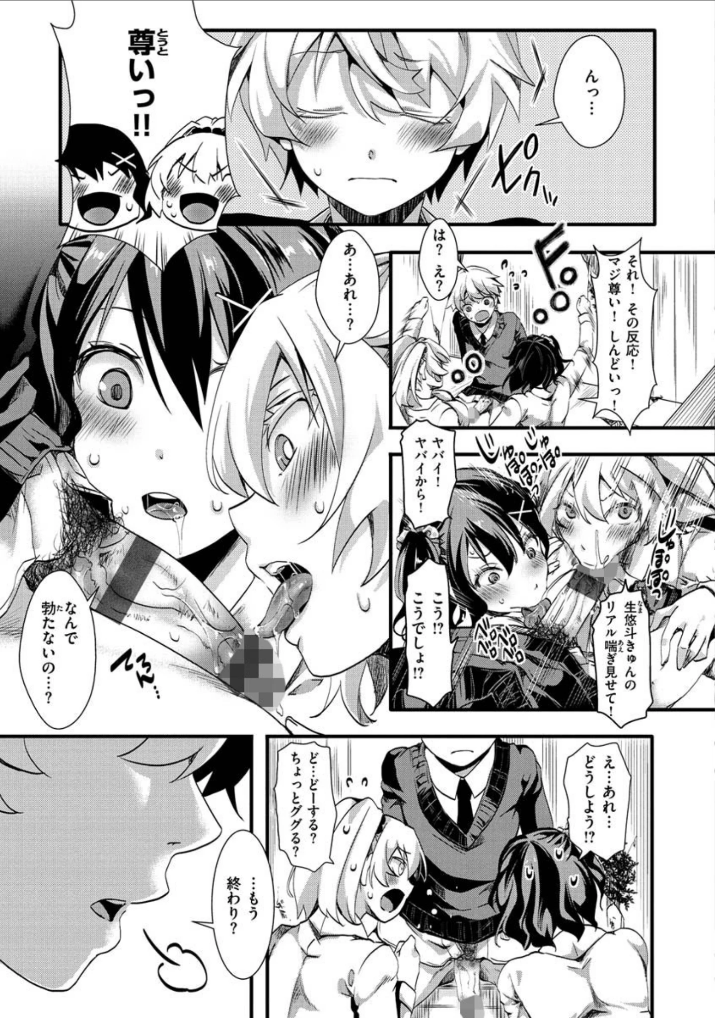 「人類（♀）総ギャル化 中出し乱交365日」（池瀧玩具店） 試し読み 11ページ目