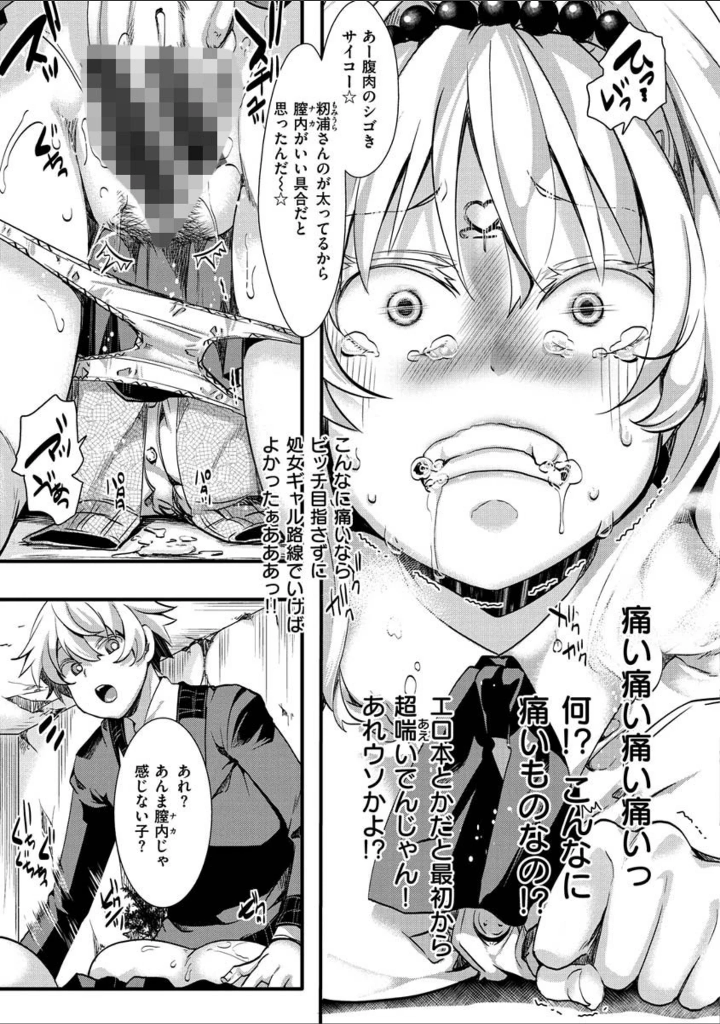 「人類（♀）総ギャル化 中出し乱交365日」（池瀧玩具店） 試し読み 17ページ目