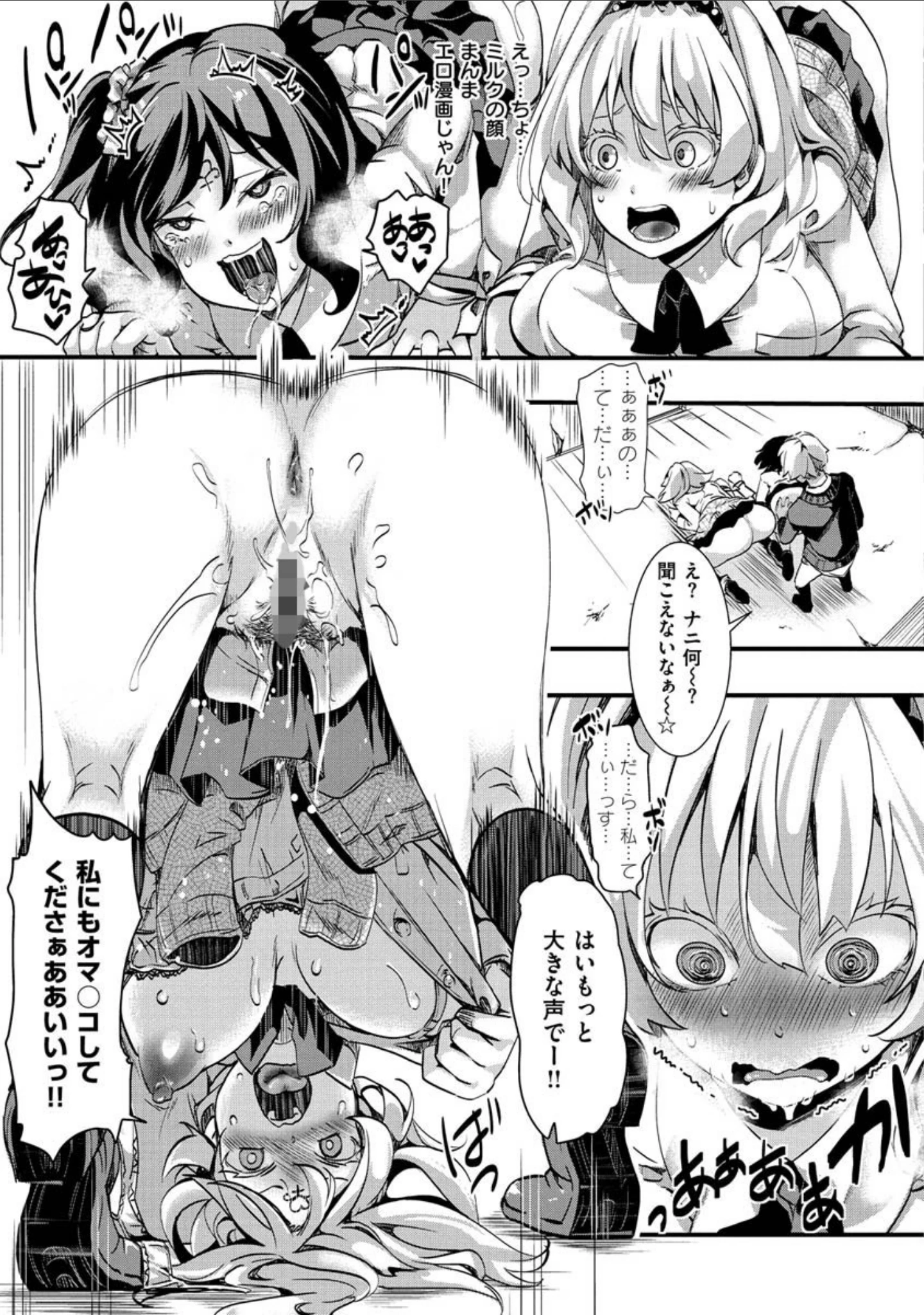 「人類（♀）総ギャル化 中出し乱交365日」（池瀧玩具店） 試し読み 23ページ目