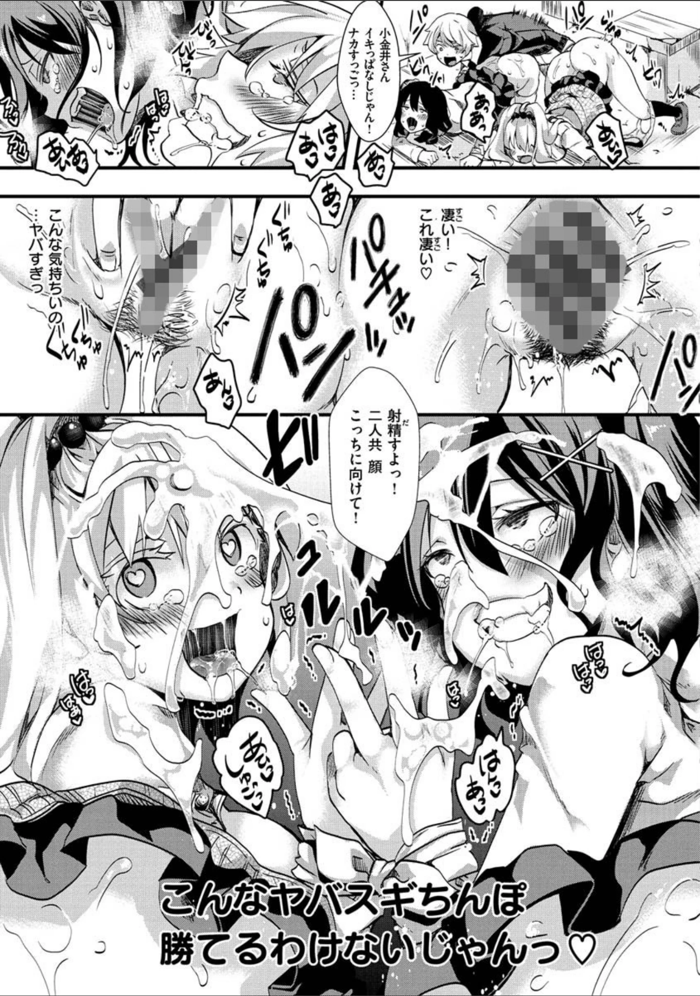 「人類（♀）総ギャル化 中出し乱交365日」（池瀧玩具店） 試し読み 25ページ目