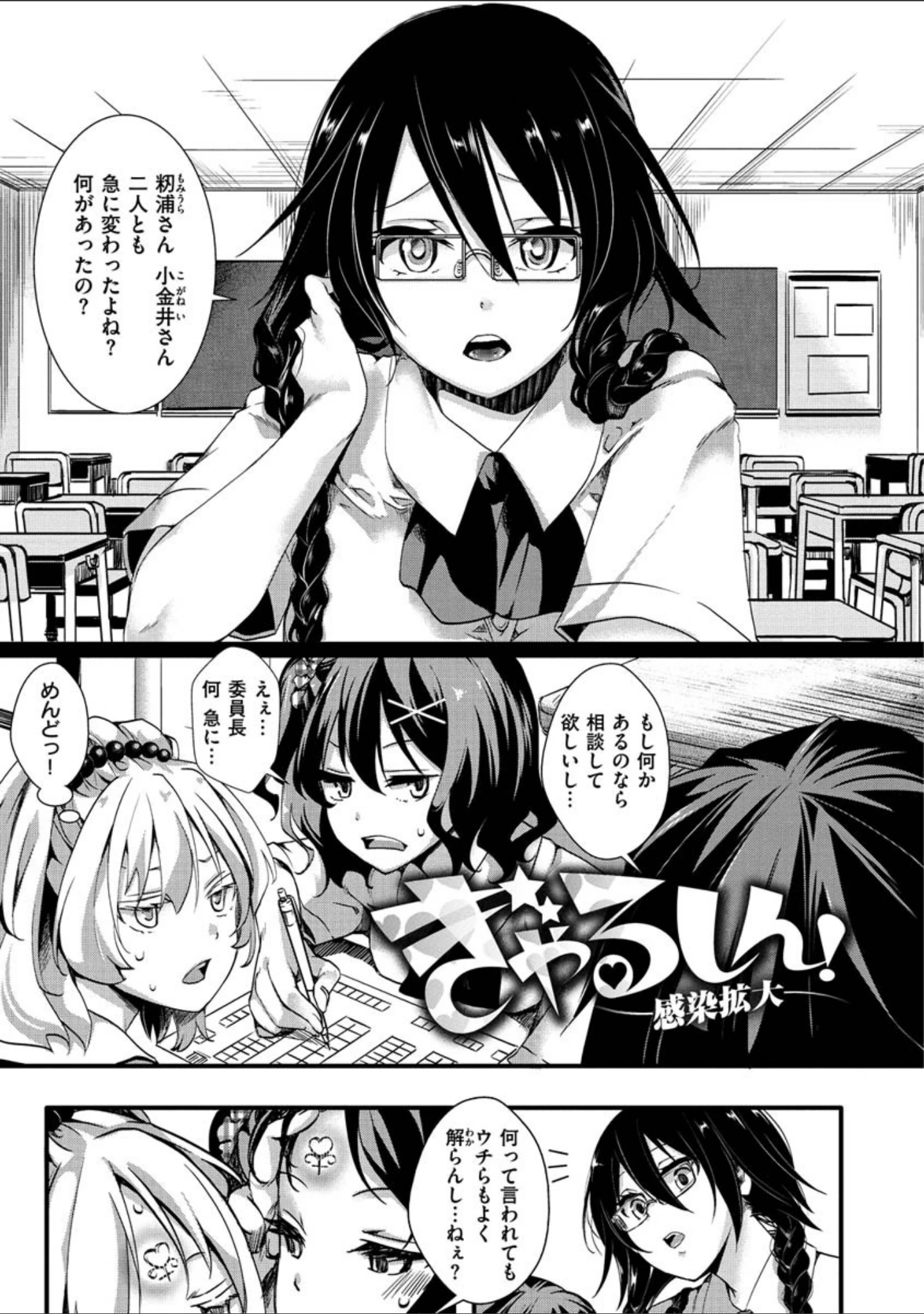 「人類（♀）総ギャル化 中出し乱交365日」（池瀧玩具店） 試し読み 27ページ目