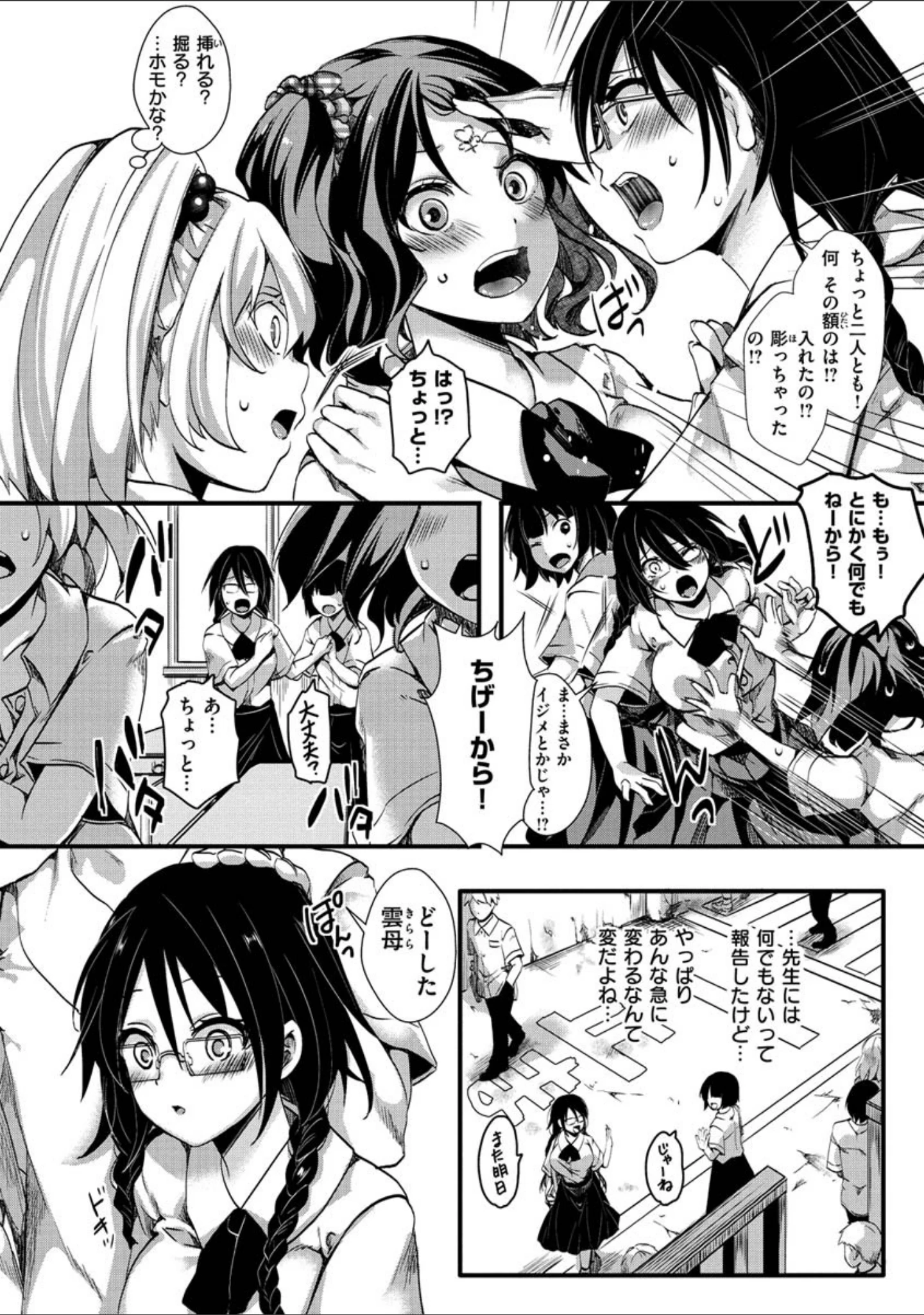 「人類（♀）総ギャル化 中出し乱交365日」（池瀧玩具店） 試し読み 28ページ目