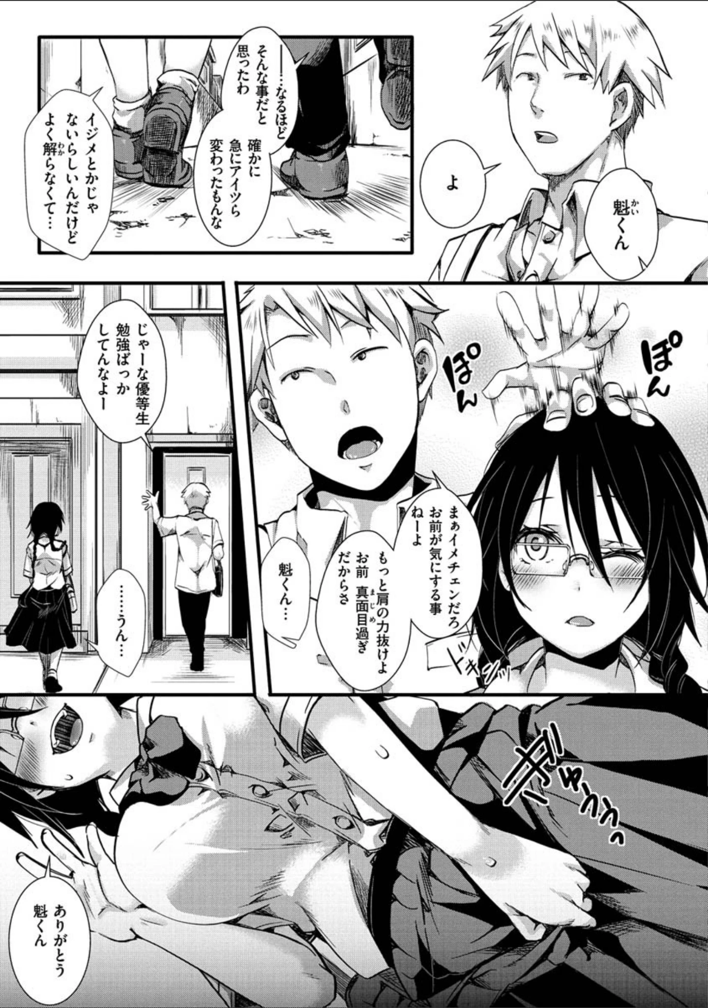 「人類（♀）総ギャル化 中出し乱交365日」（池瀧玩具店） 試し読み 29ページ目
