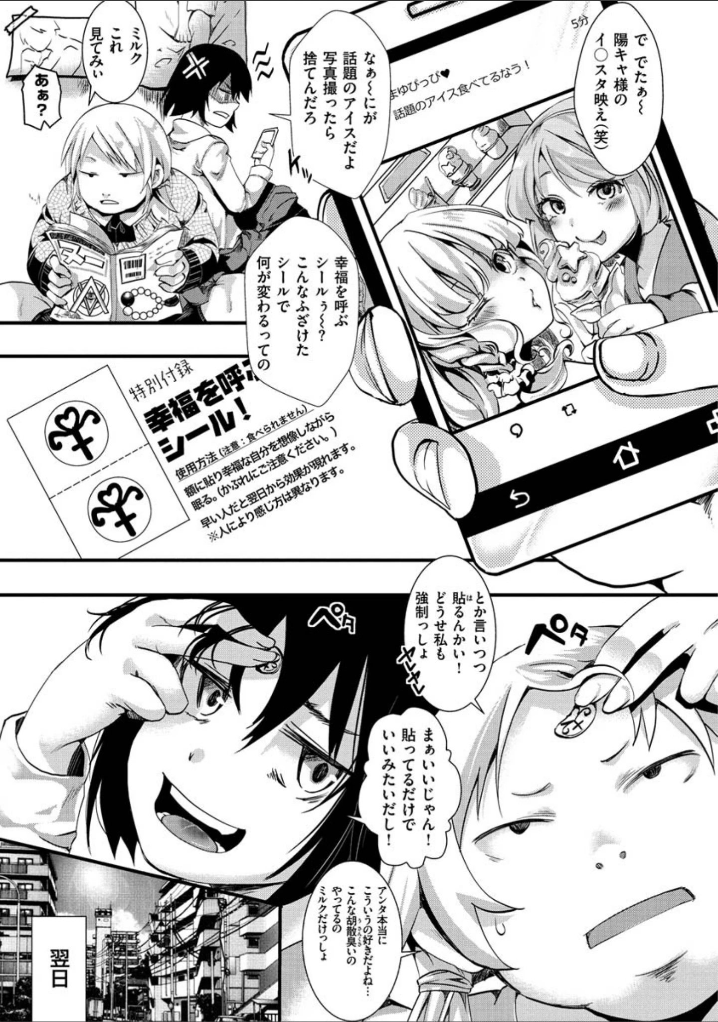 「人類（♀）総ギャル化 中出し乱交365日」（池瀧玩具店） 試し読み 3ページ目