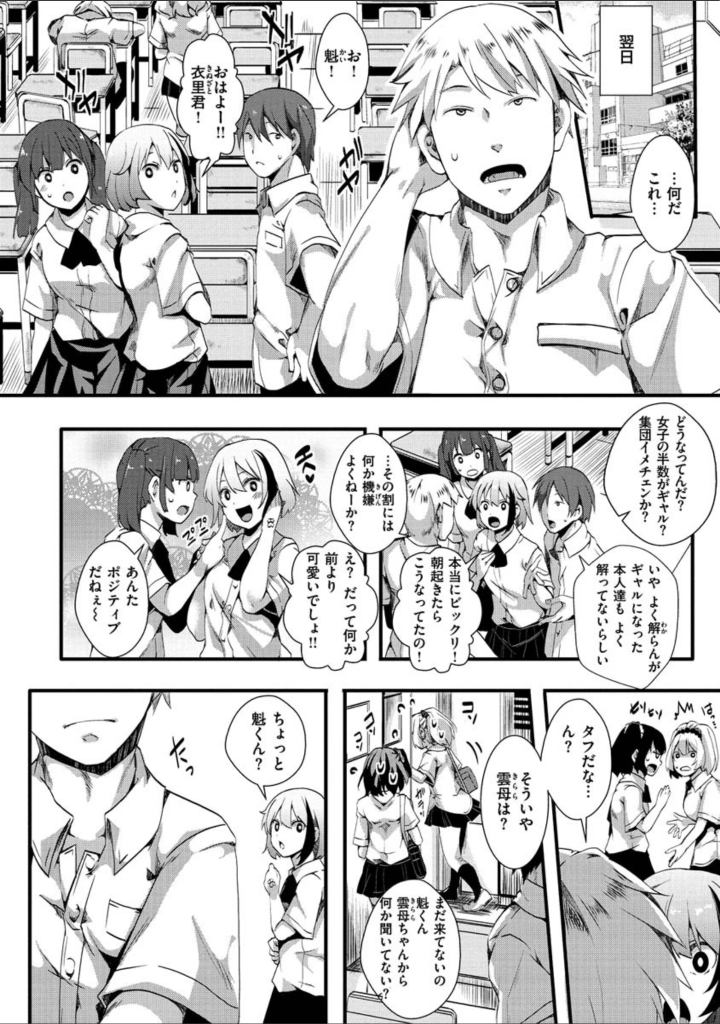 「人類（♀）総ギャル化 中出し乱交365日」（池瀧玩具店） 試し読み 32ページ目