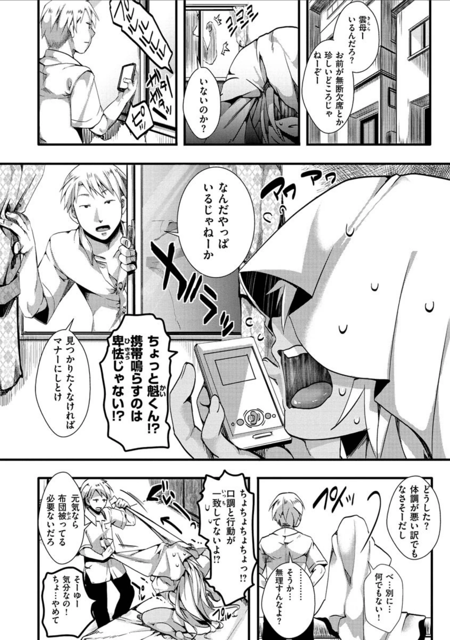 「人類（♀）総ギャル化 中出し乱交365日」（池瀧玩具店） 試し読み 34ページ目