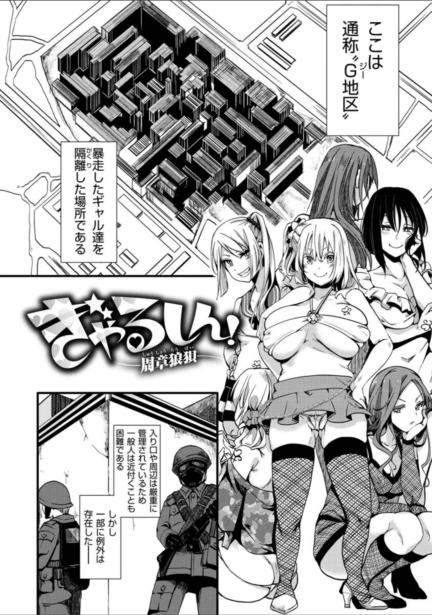 「人類（♀）総ギャル化 中出し乱交365日」（池瀧玩具店） 試し読み 36ページ目