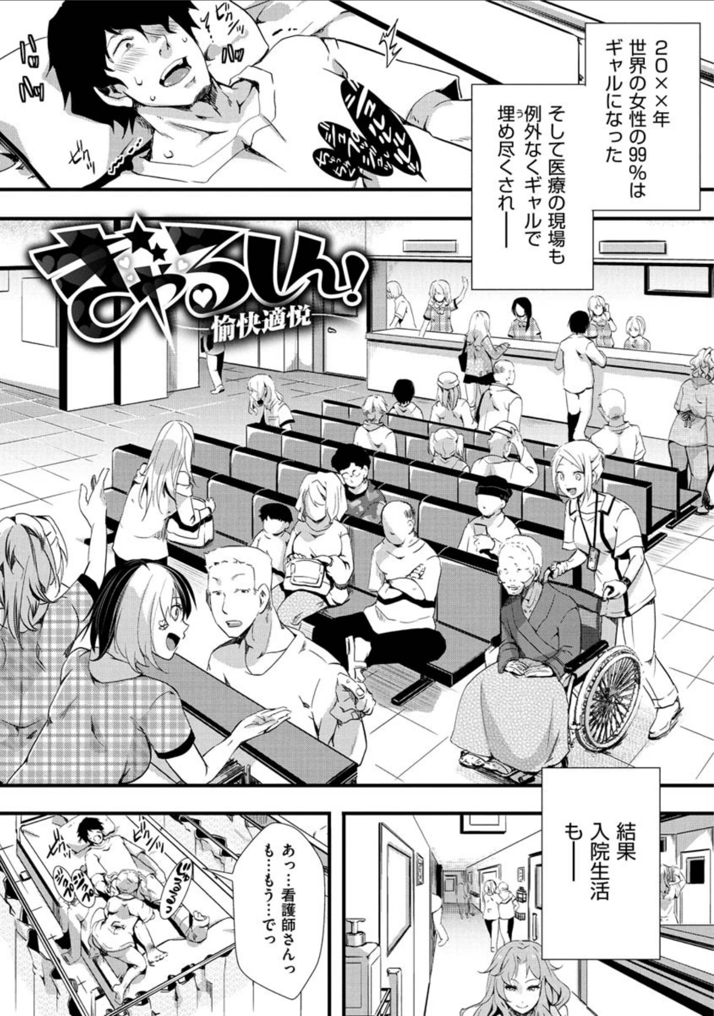 「人類（♀）総ギャル化 中出し乱交365日」（池瀧玩具店） 試し読み 37ページ目