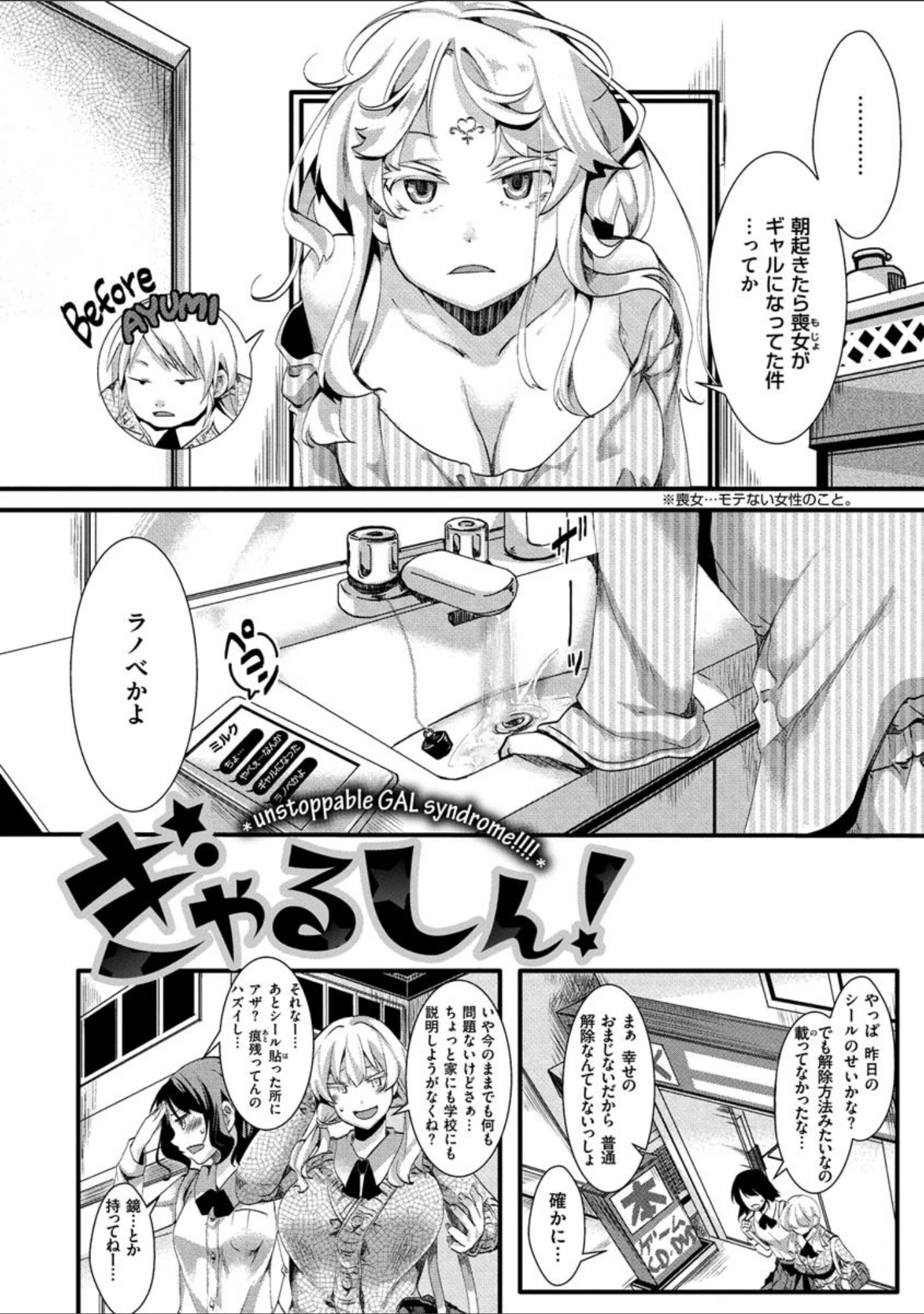 「人類（♀）総ギャル化 中出し乱交365日」（池瀧玩具店） 試し読み 4ページ目