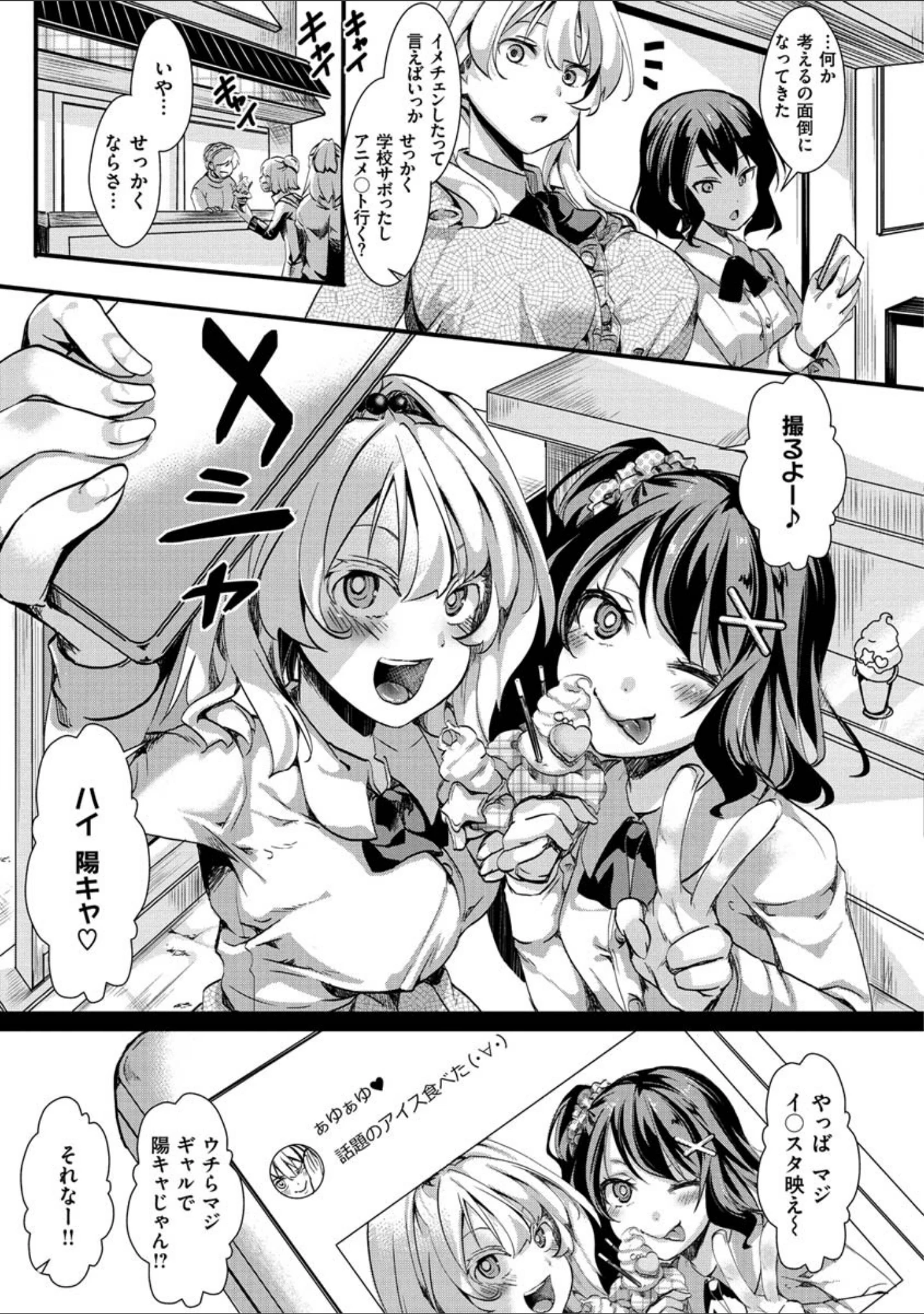 「人類（♀）総ギャル化 中出し乱交365日」（池瀧玩具店） 試し読み 5ページ目
