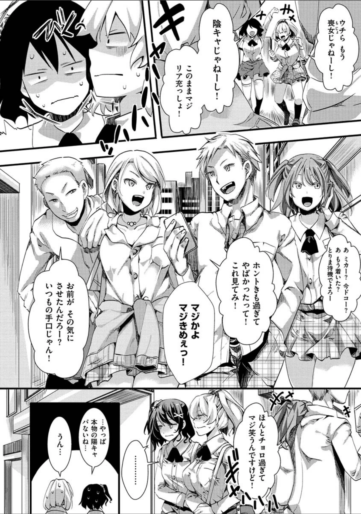 「人類（♀）総ギャル化 中出し乱交365日」（池瀧玩具店） 試し読み 6ページ目