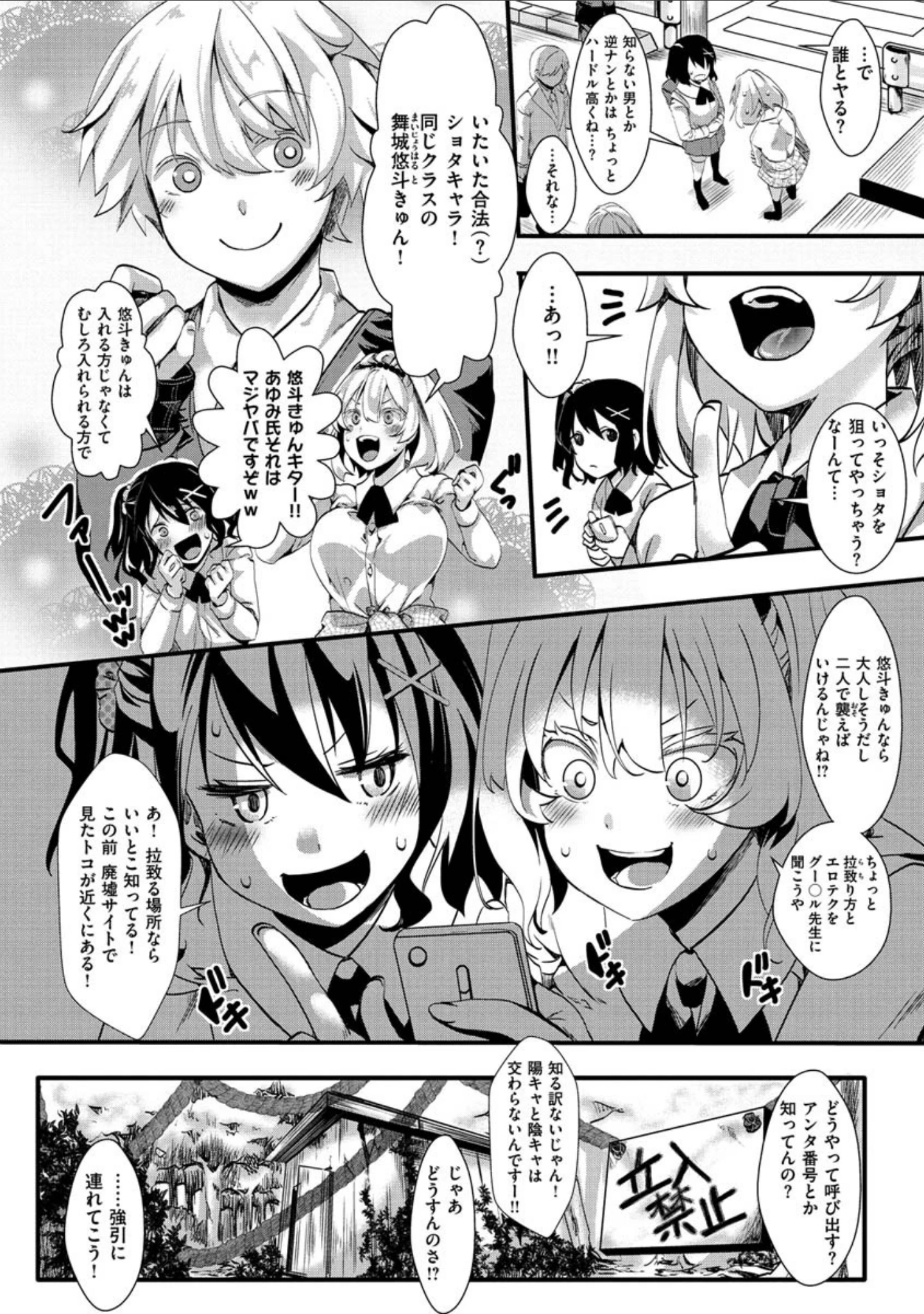 「人類（♀）総ギャル化 中出し乱交365日」（池瀧玩具店） 試し読み 8ページ目