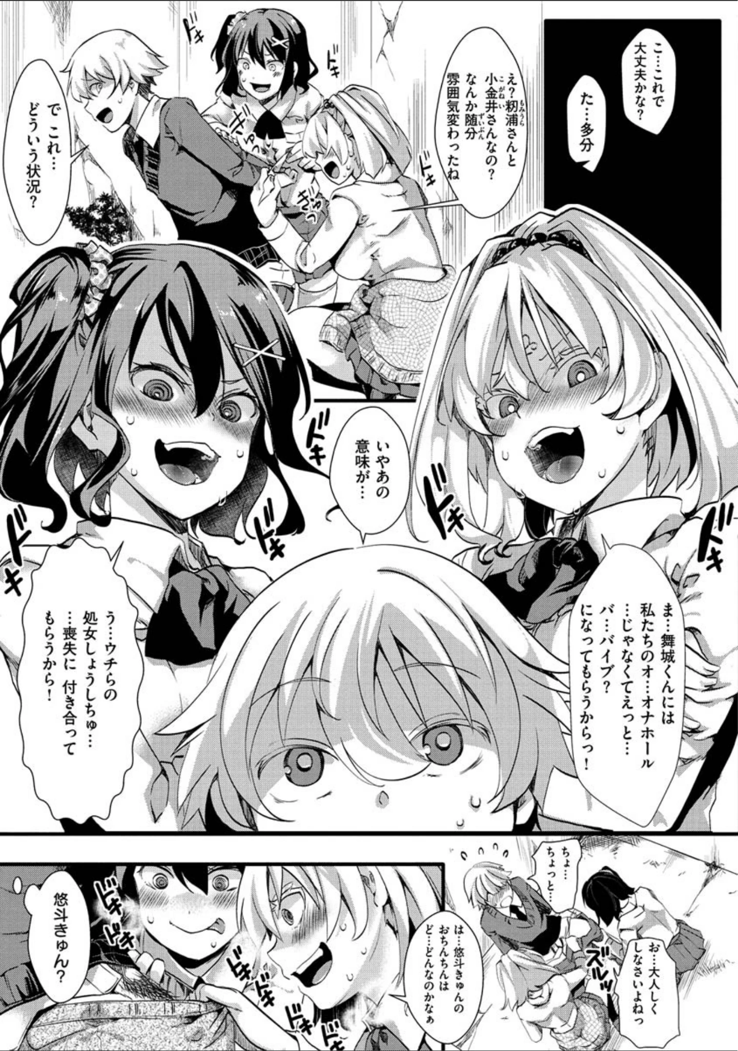 「人類（♀）総ギャル化 中出し乱交365日」（池瀧玩具店） 試し読み 9ページ目