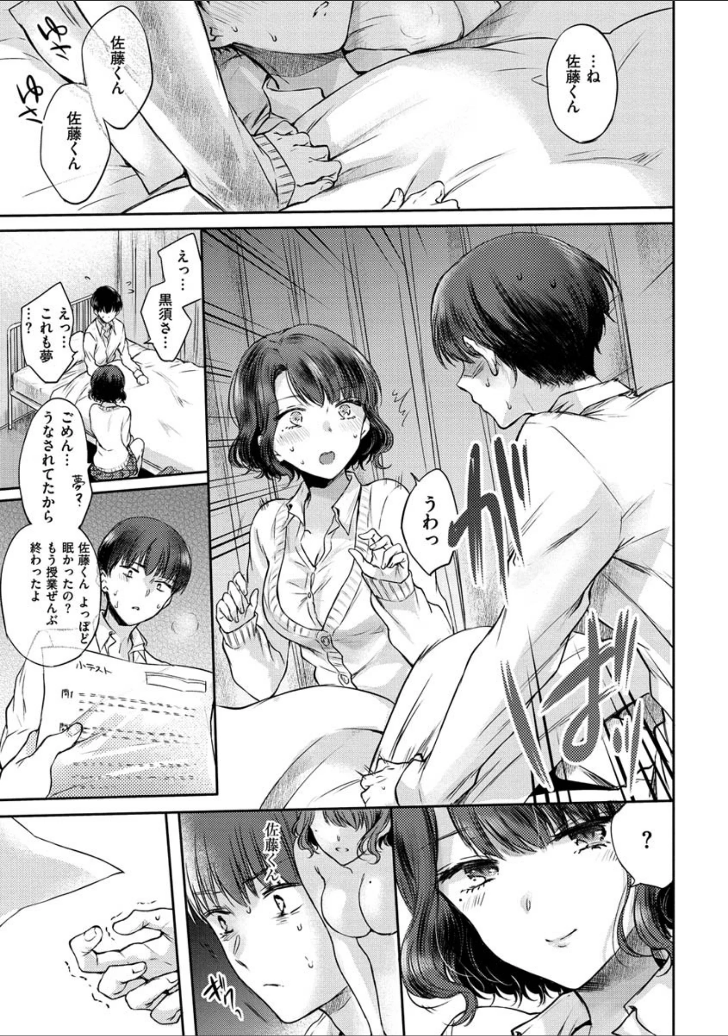 「夢現ロマンティック」（雛原えみ） 試し読み 13ページ目