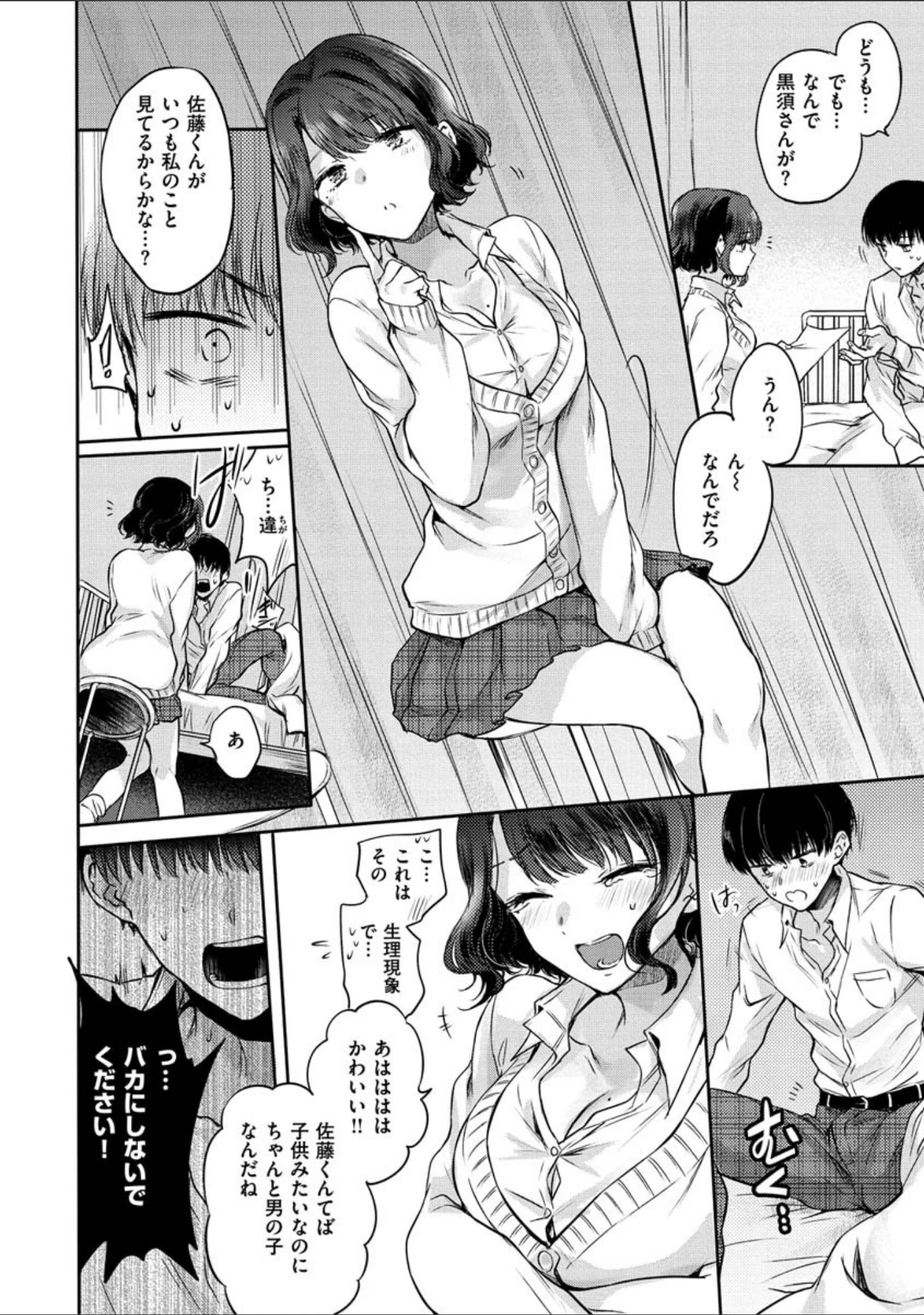 「夢現ロマンティック」（雛原えみ） 試し読み 14ページ目