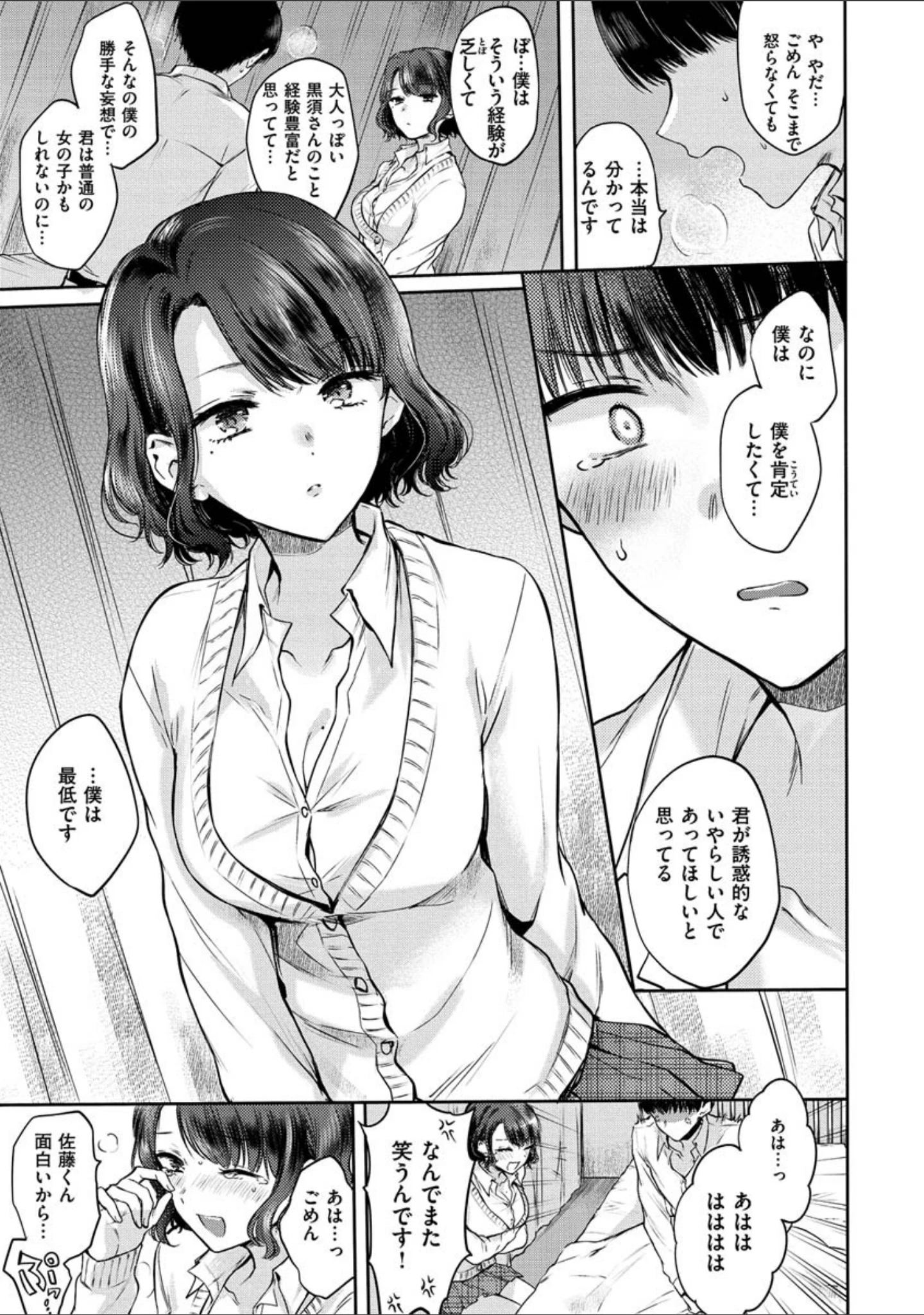 「夢現ロマンティック」（雛原えみ） 試し読み 15ページ目