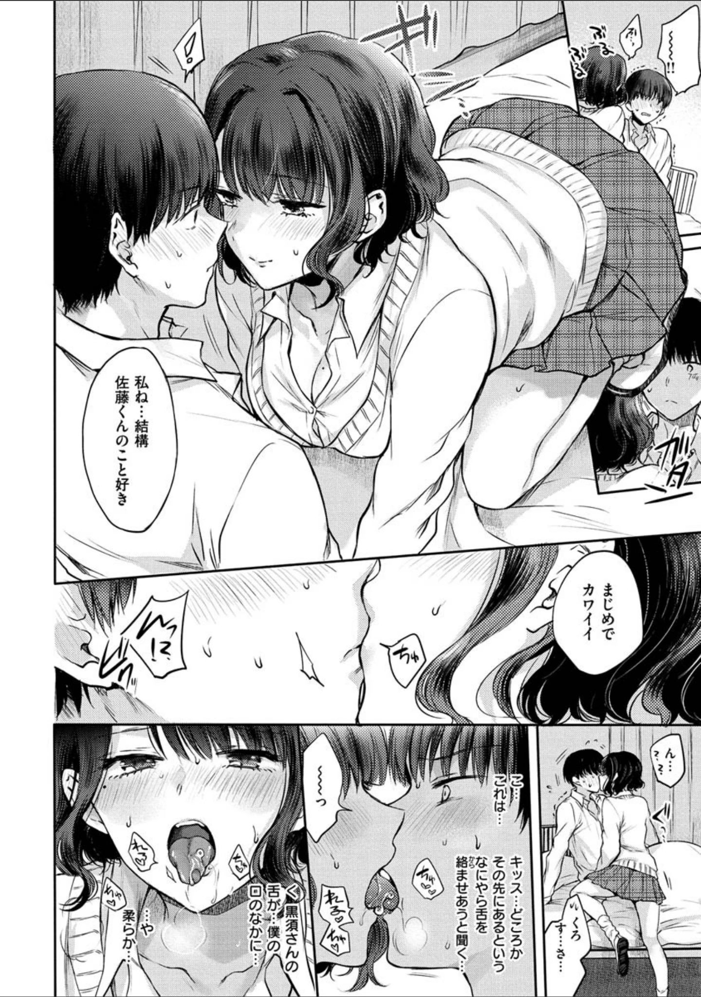 「夢現ロマンティック」（雛原えみ） 試し読み 16ページ目