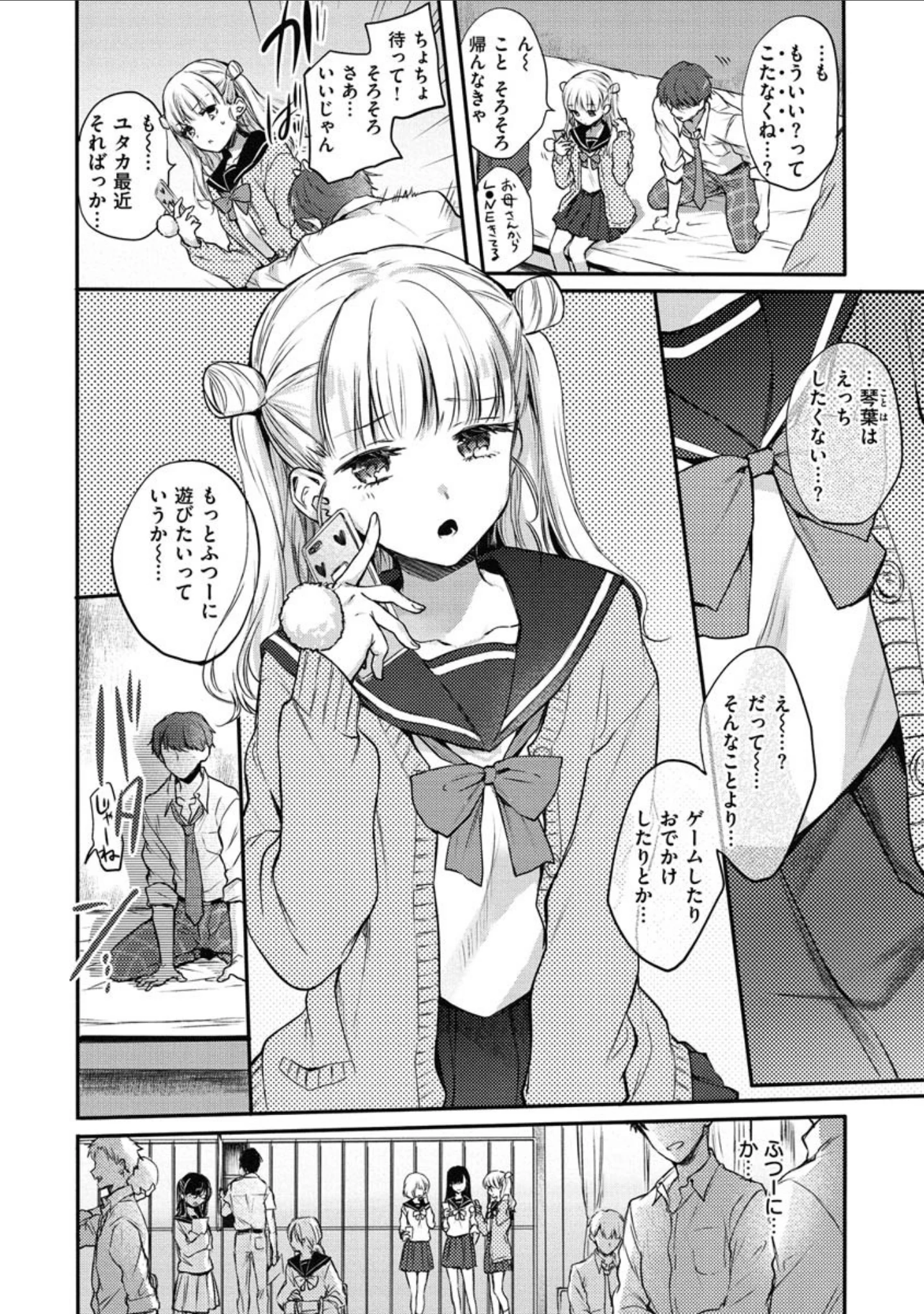 「夢現ロマンティック」（雛原えみ） 試し読み 20ページ目