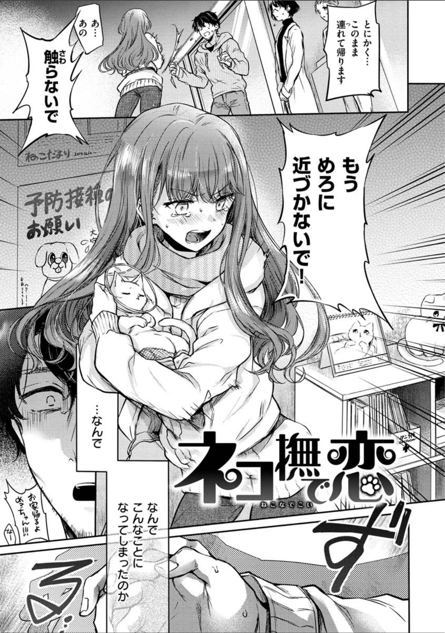 「夢現ロマンティック」（雛原えみ） 試し読み 21ページ目