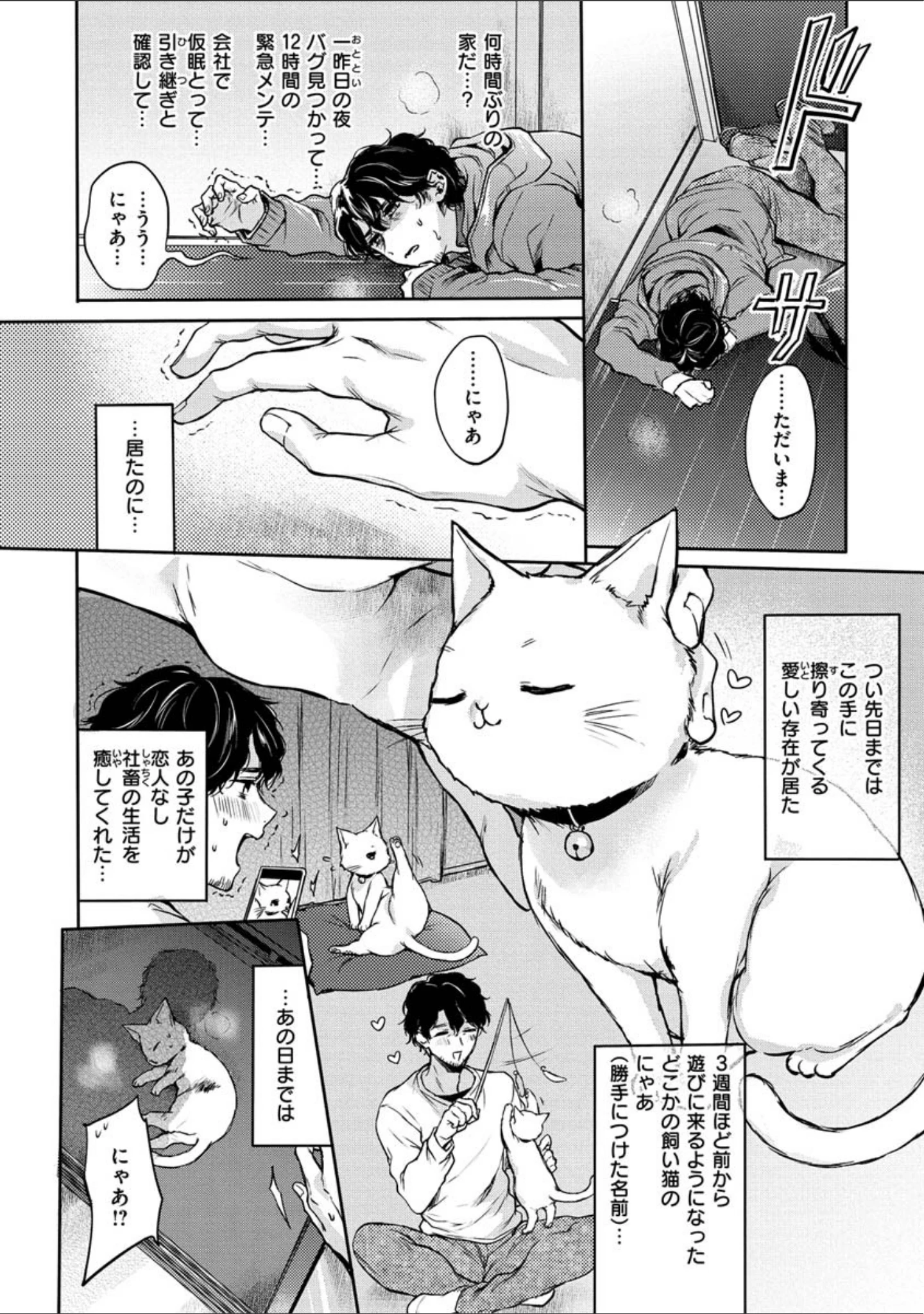 「夢現ロマンティック」（雛原えみ） 試し読み 22ページ目