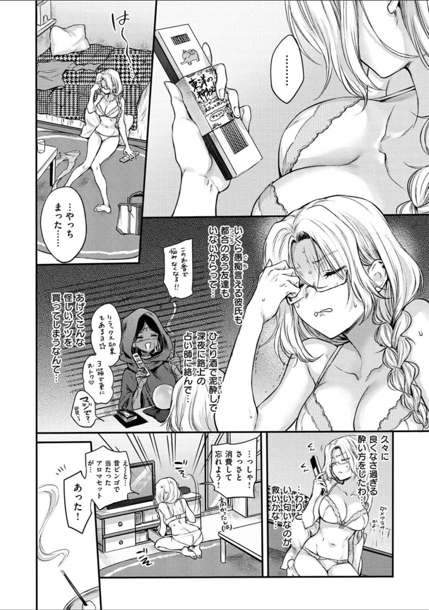 「夢現ロマンティック」（雛原えみ） 試し読み 24ページ目