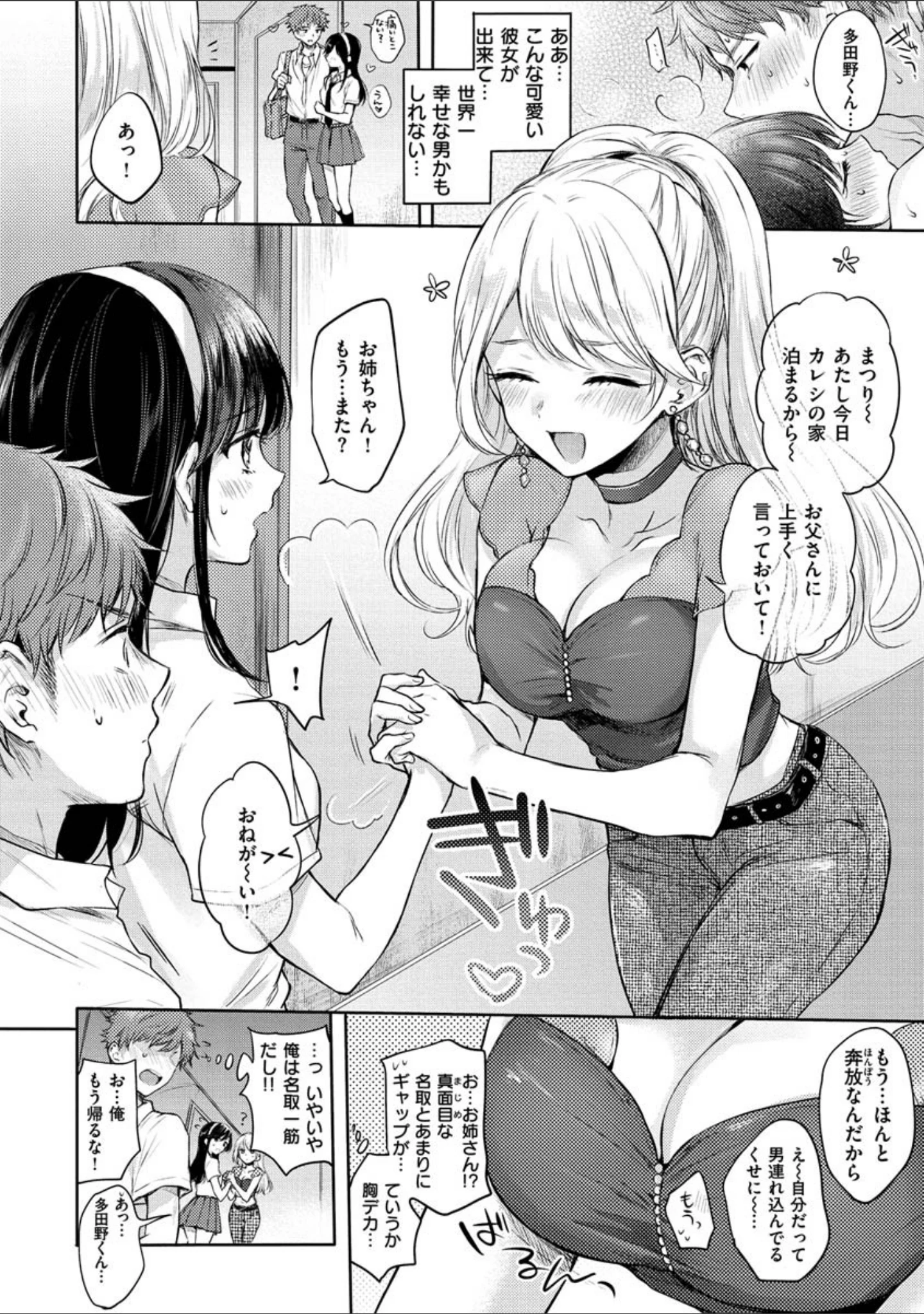 「夢現ロマンティック」（雛原えみ） 試し読み 28ページ目