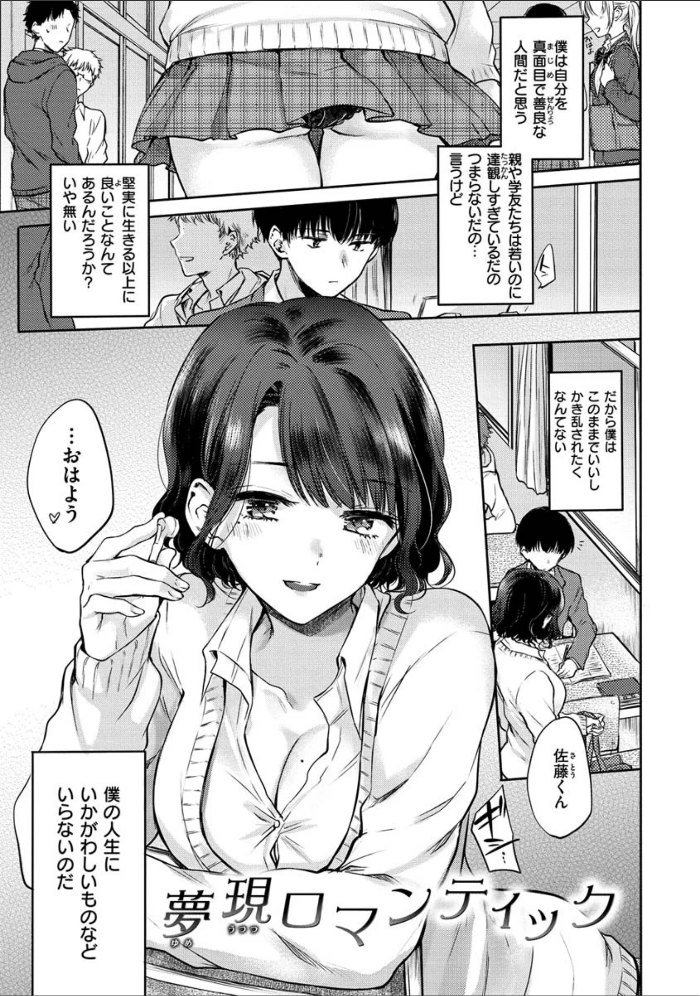 「夢現ロマンティック」（雛原えみ） 試し読み 3ページ目