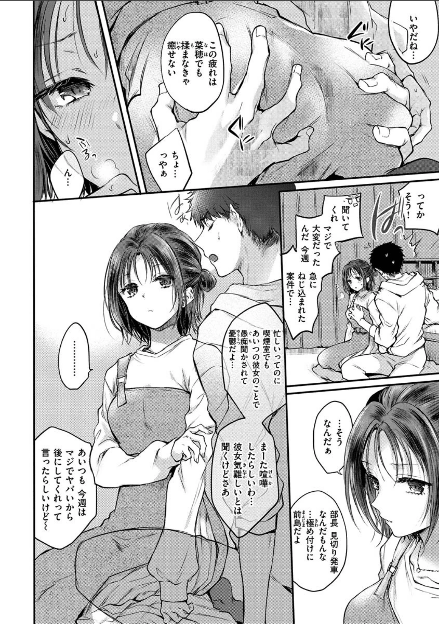 「夢現ロマンティック」（雛原えみ） 試し読み 30ページ目