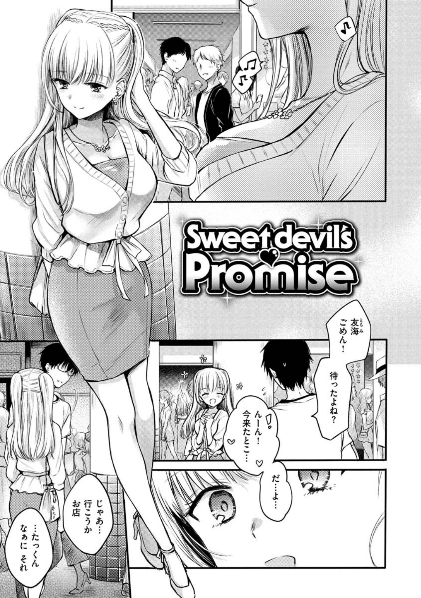 「夢現ロマンティック」（雛原えみ） 試し読み 31ページ目