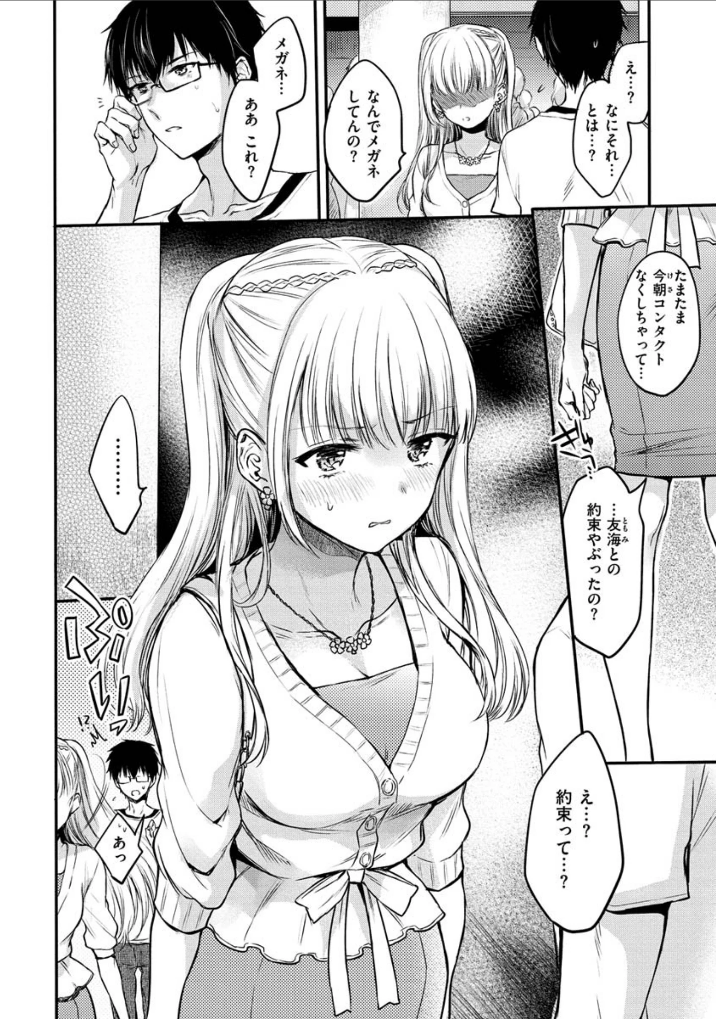 「夢現ロマンティック」（雛原えみ） 試し読み 32ページ目