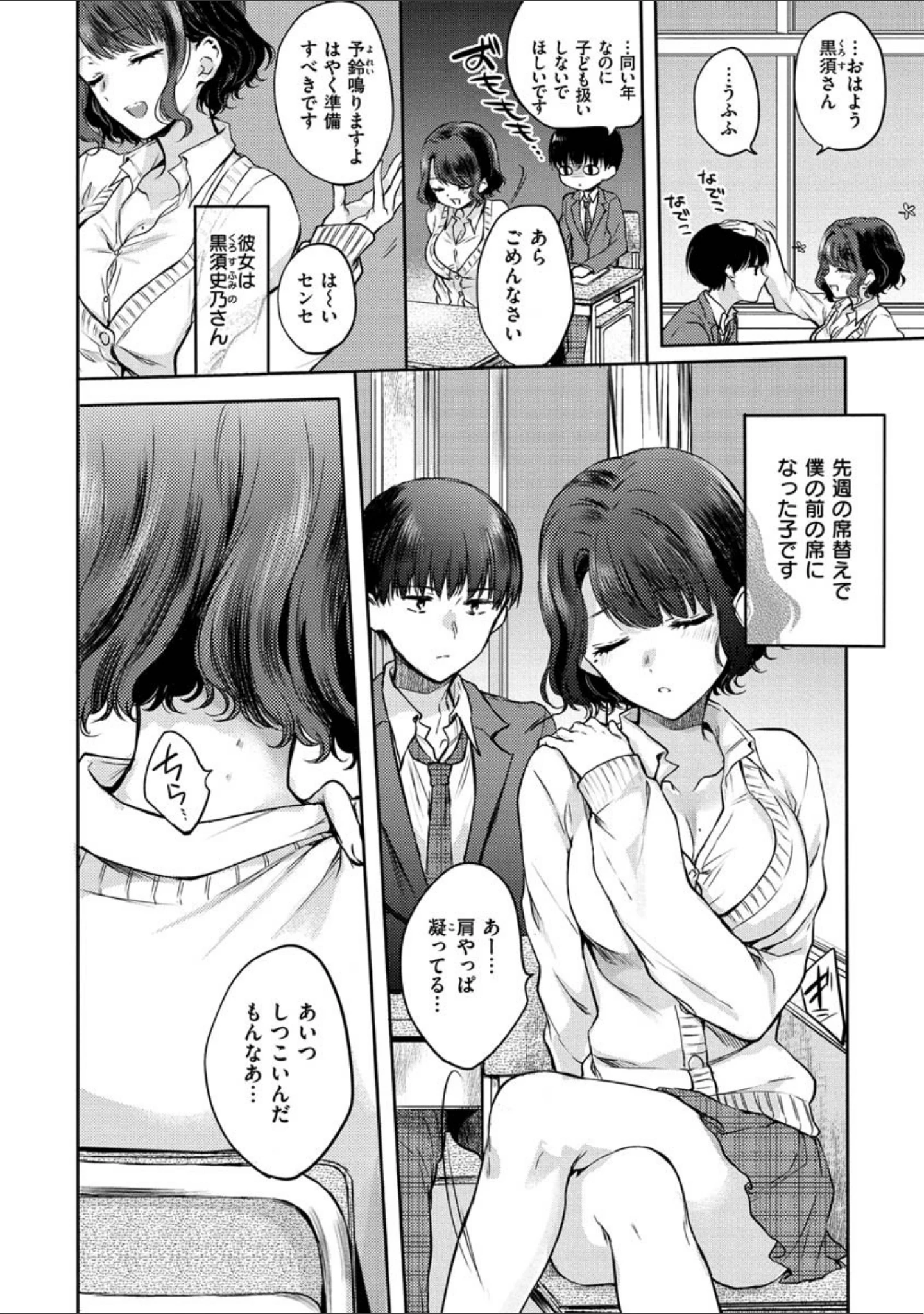 「夢現ロマンティック」（雛原えみ） 試し読み 4ページ目