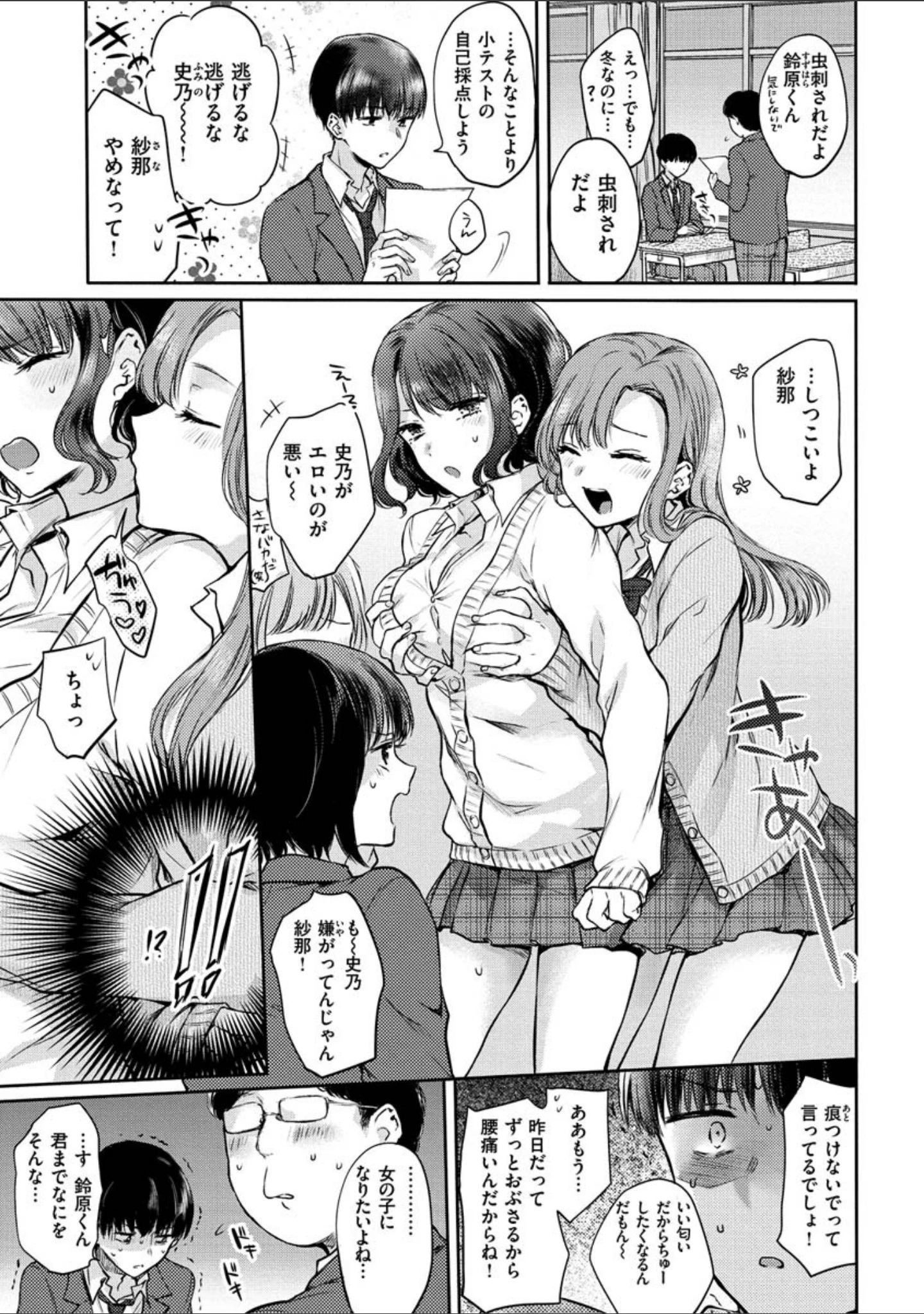 「夢現ロマンティック」（雛原えみ） 試し読み 9ページ目