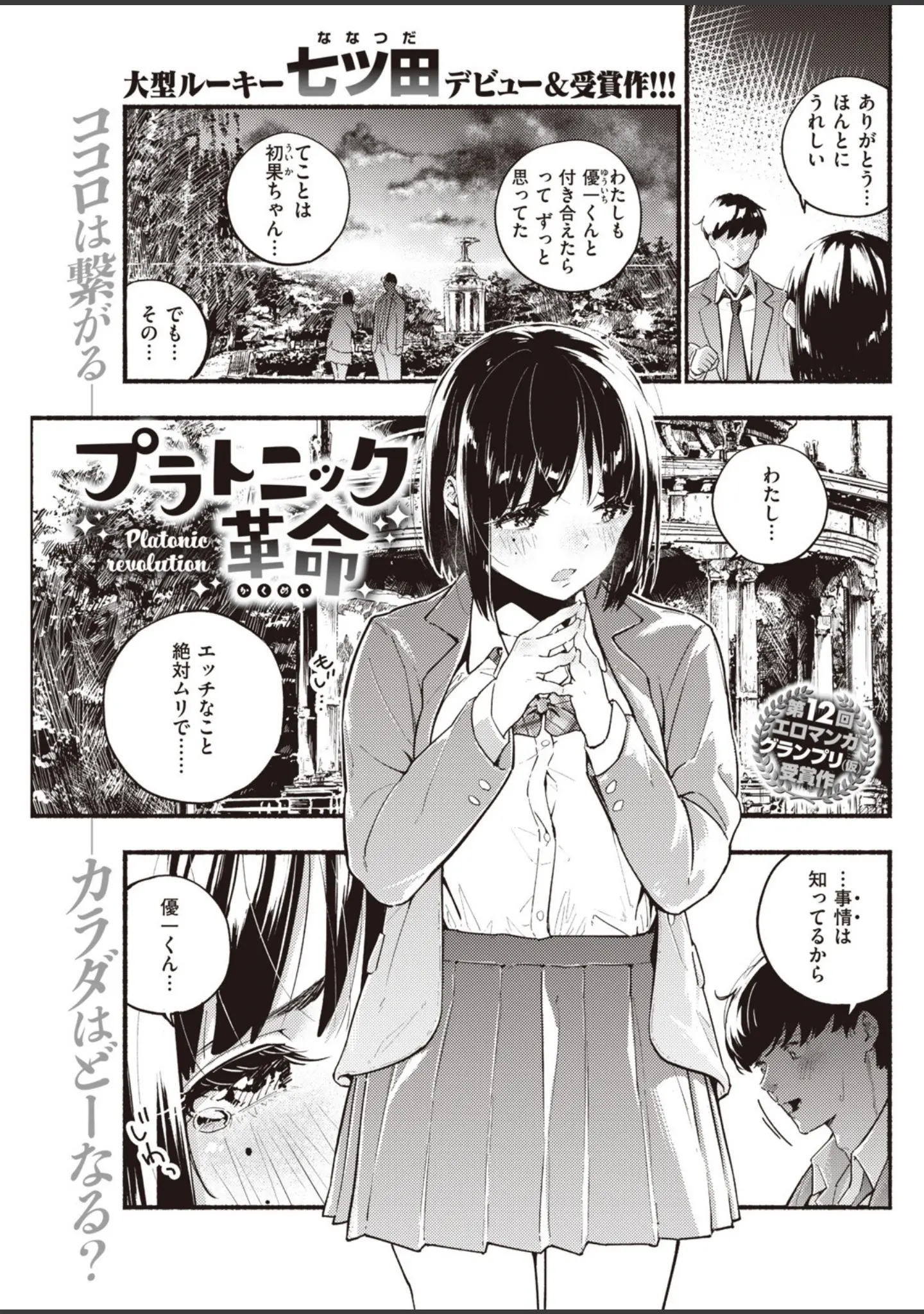 「COMIC快楽天 2020年07月号」（YUG） 試し読み 15ページ目