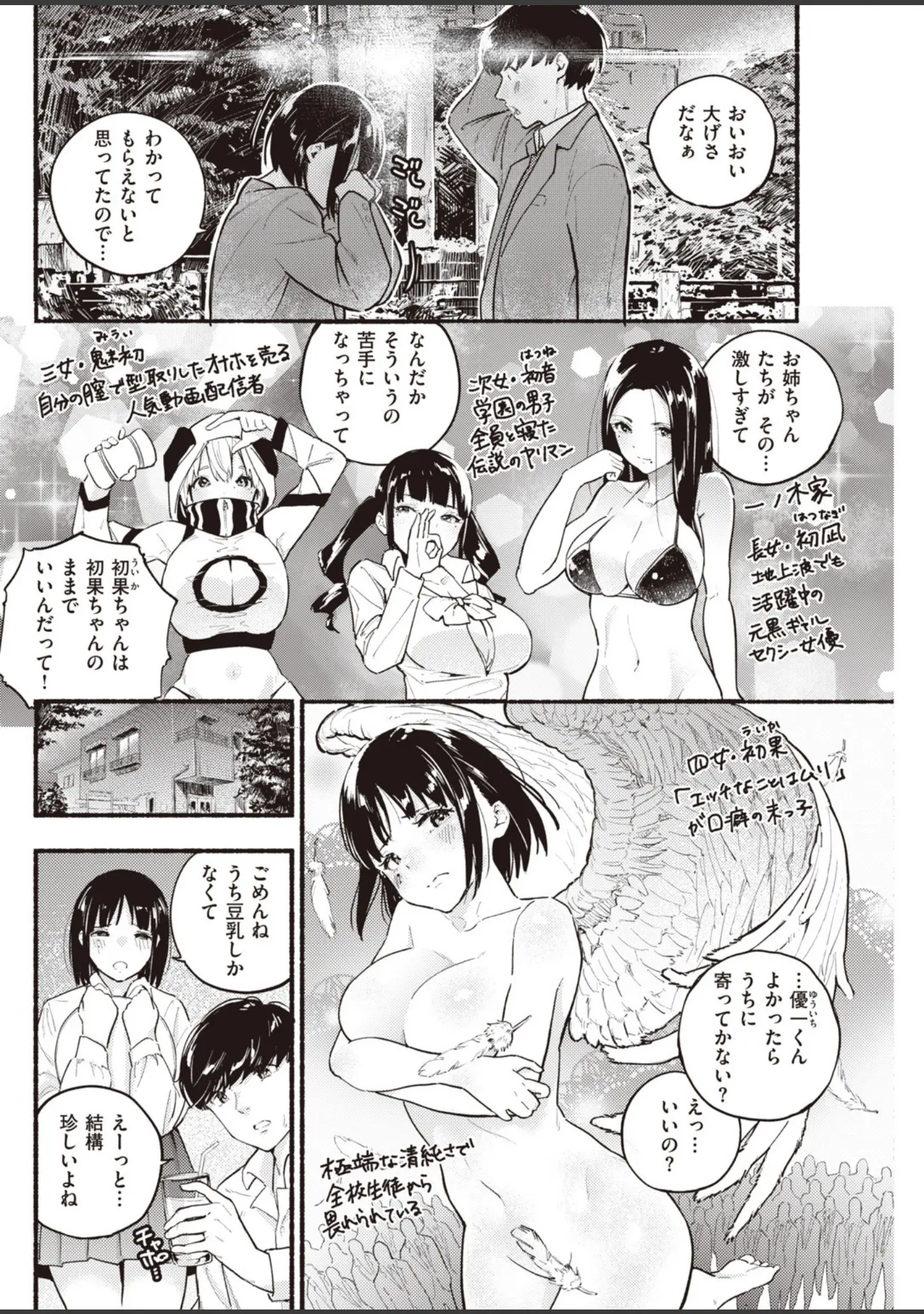 「COMIC快楽天 2020年07月号」（YUG） 試し読み 16ページ目