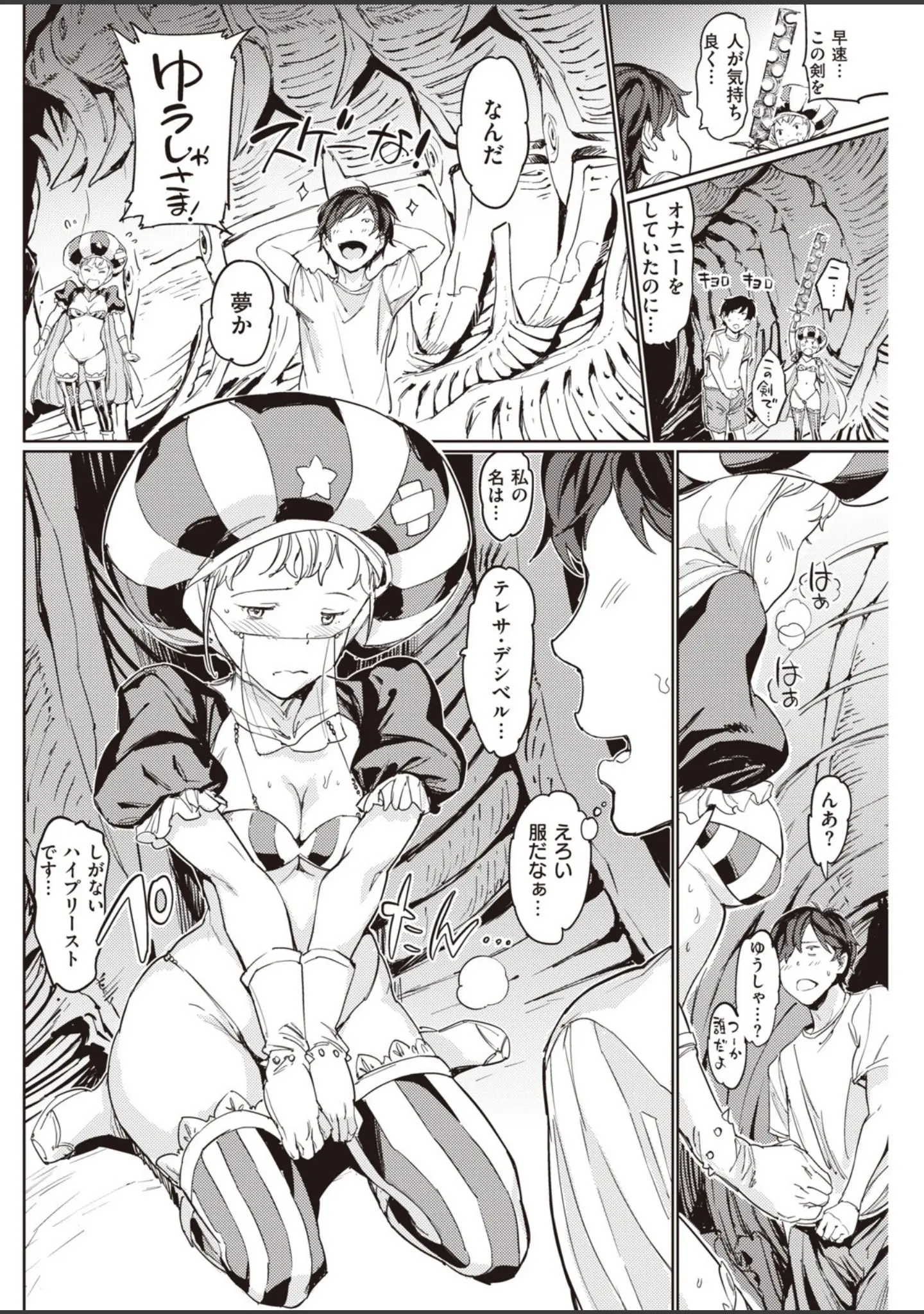 「COMIC快楽天 2020年07月号」（YUG） 試し読み 18ページ目