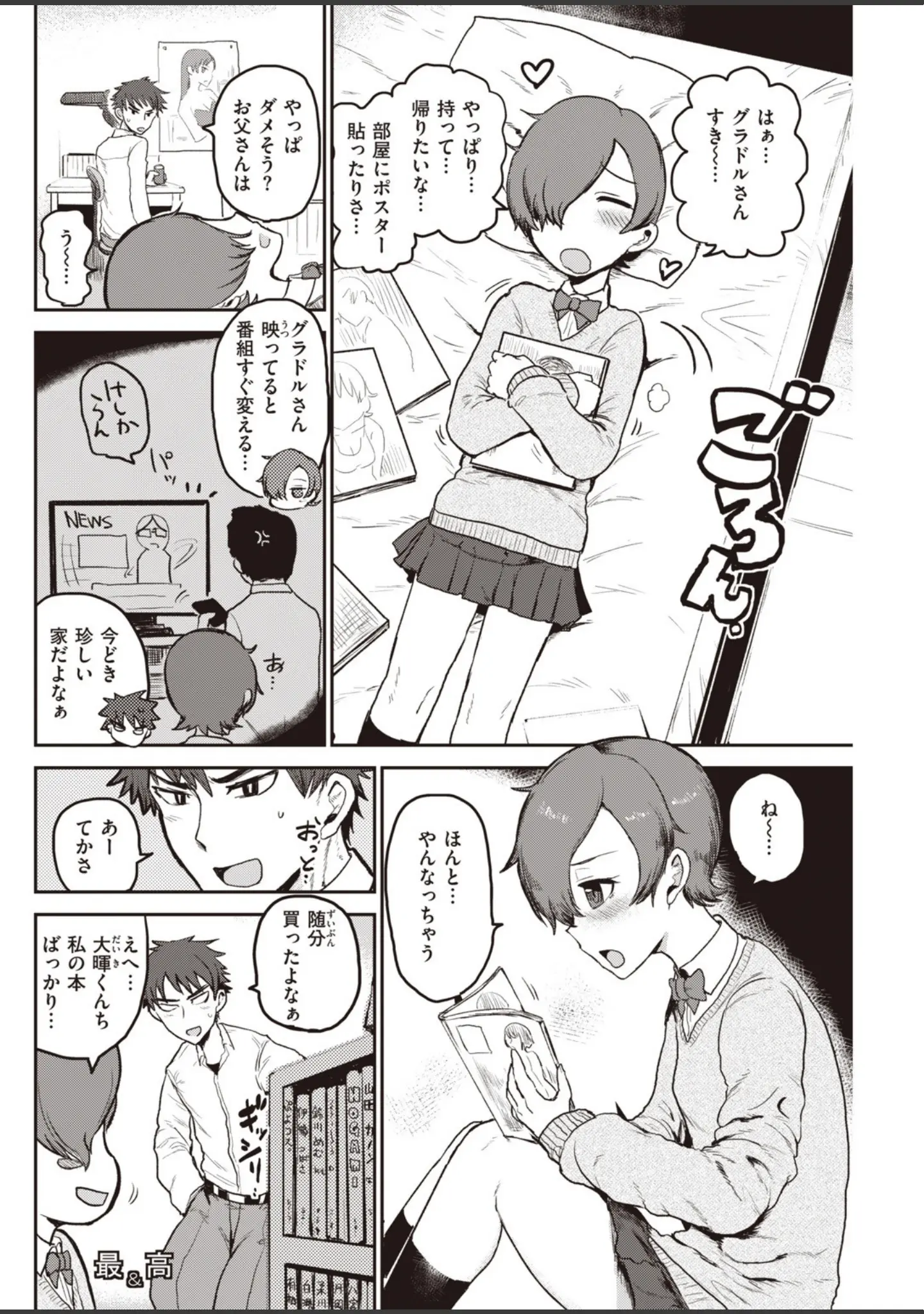 「COMIC快楽天 2020年07月号」（YUG） 試し読み 20ページ目