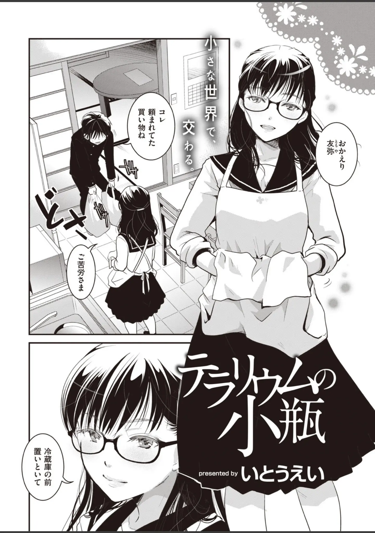 「COMIC快楽天 2020年07月号」（YUG） 試し読み 36ページ目